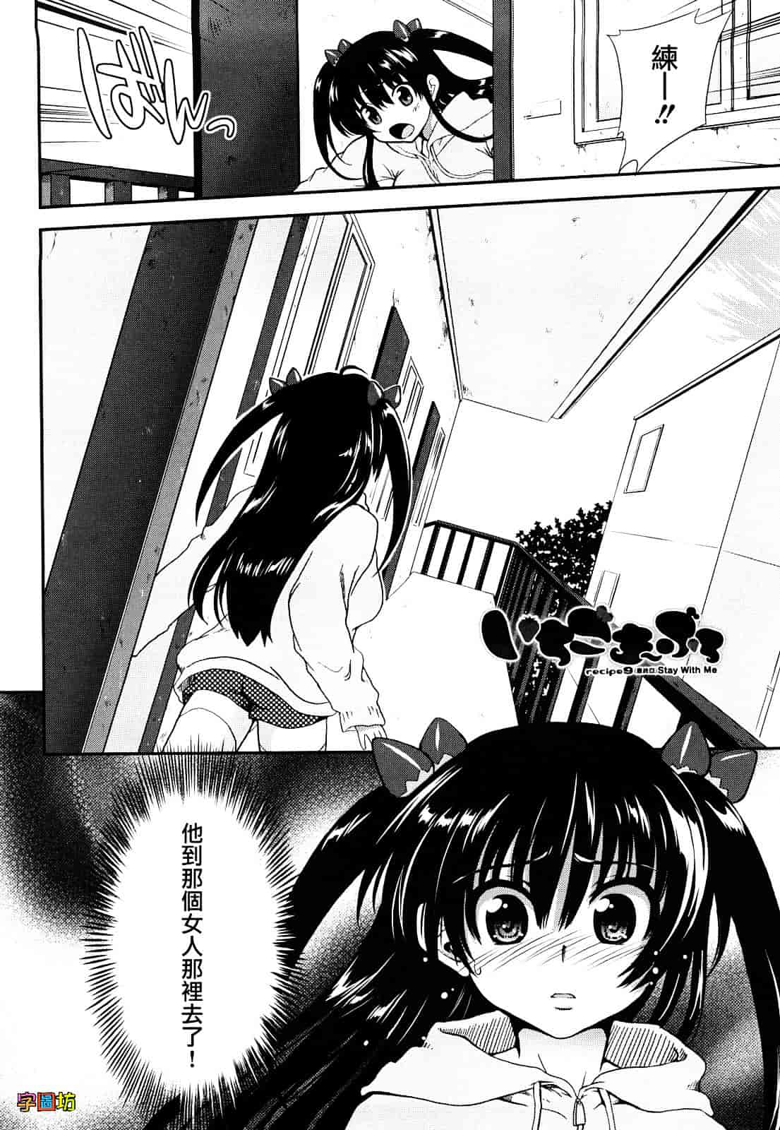 汉化版-[URAN] いちごま～ぶる_第5集