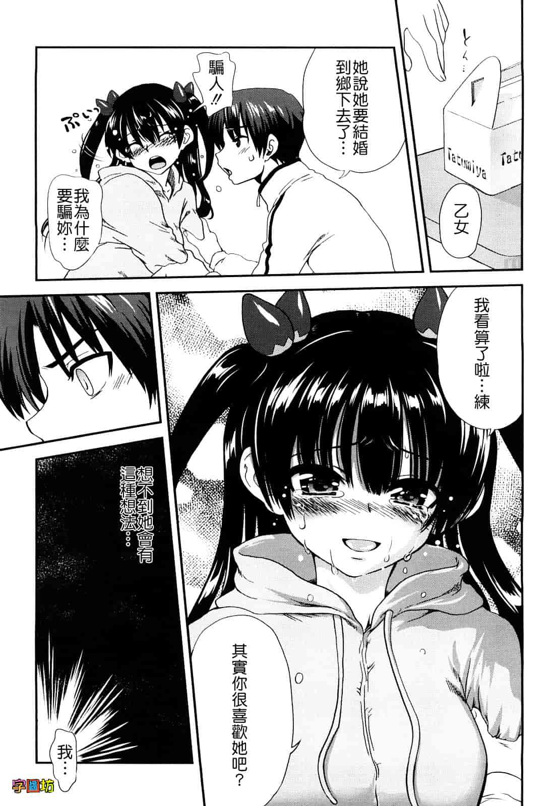汉化版-[URAN] いちごま～ぶる_第5集