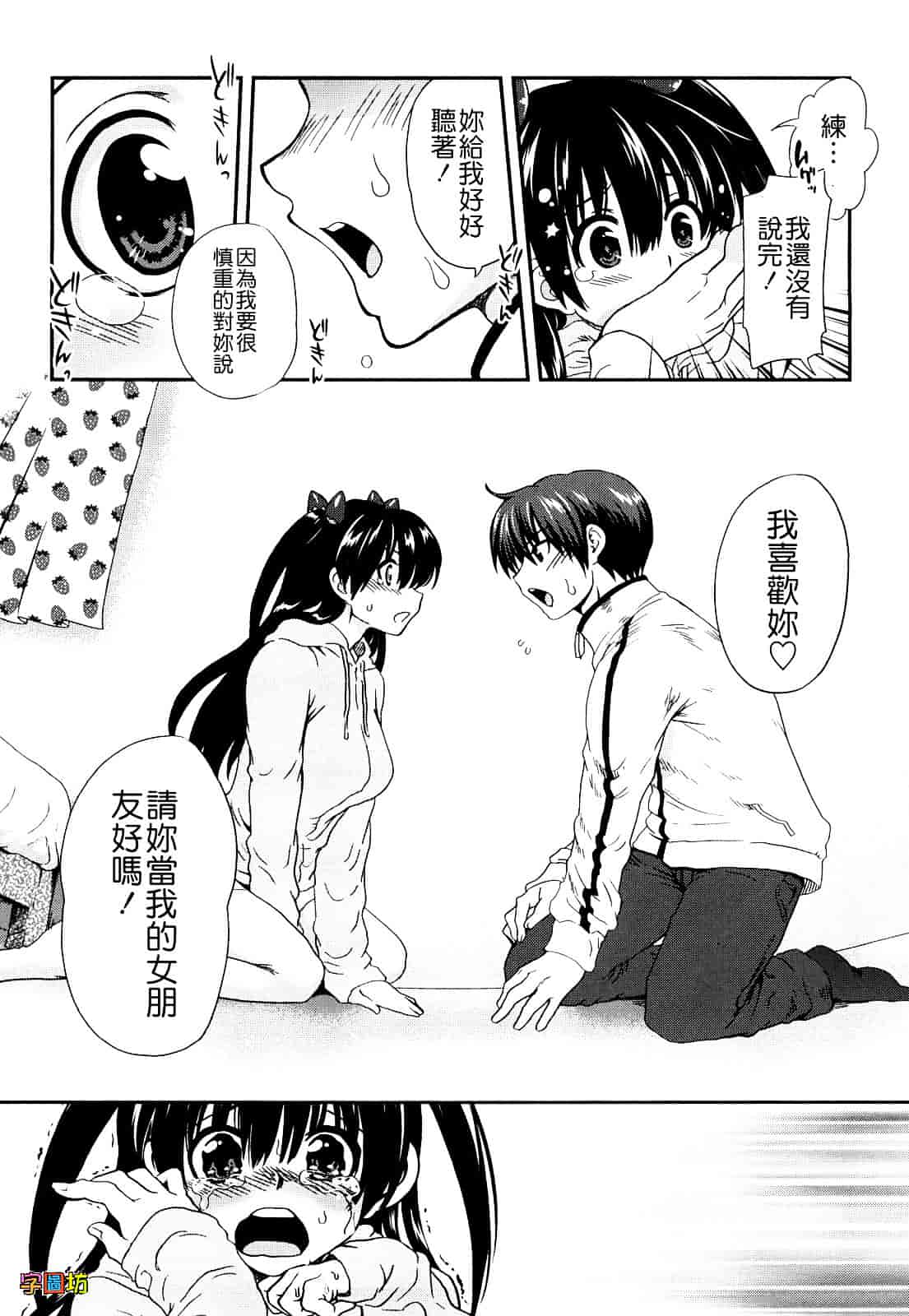 汉化版-[URAN] いちごま～ぶる_第5集