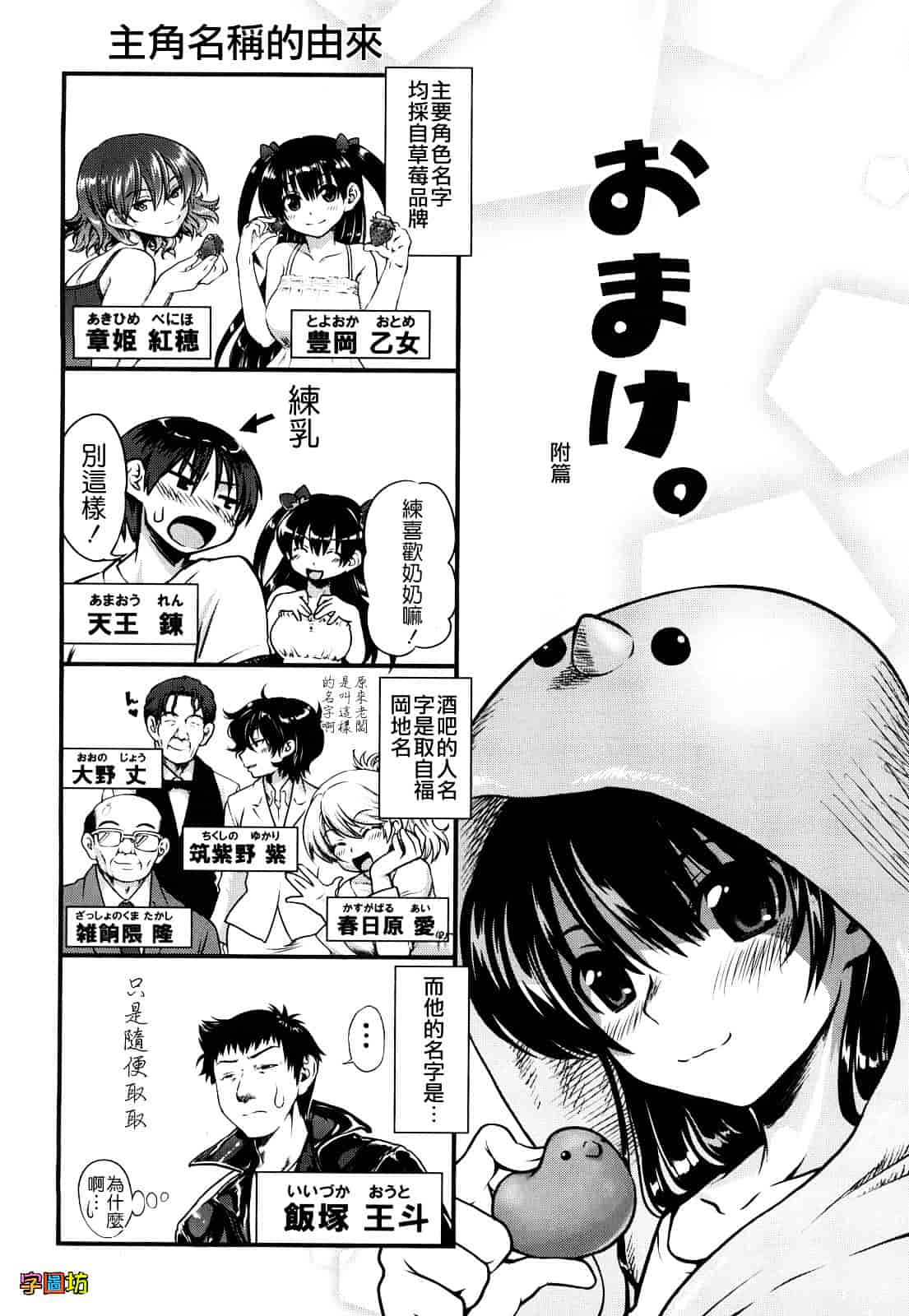 汉化版-[URAN] いちごま～ぶる_第5集