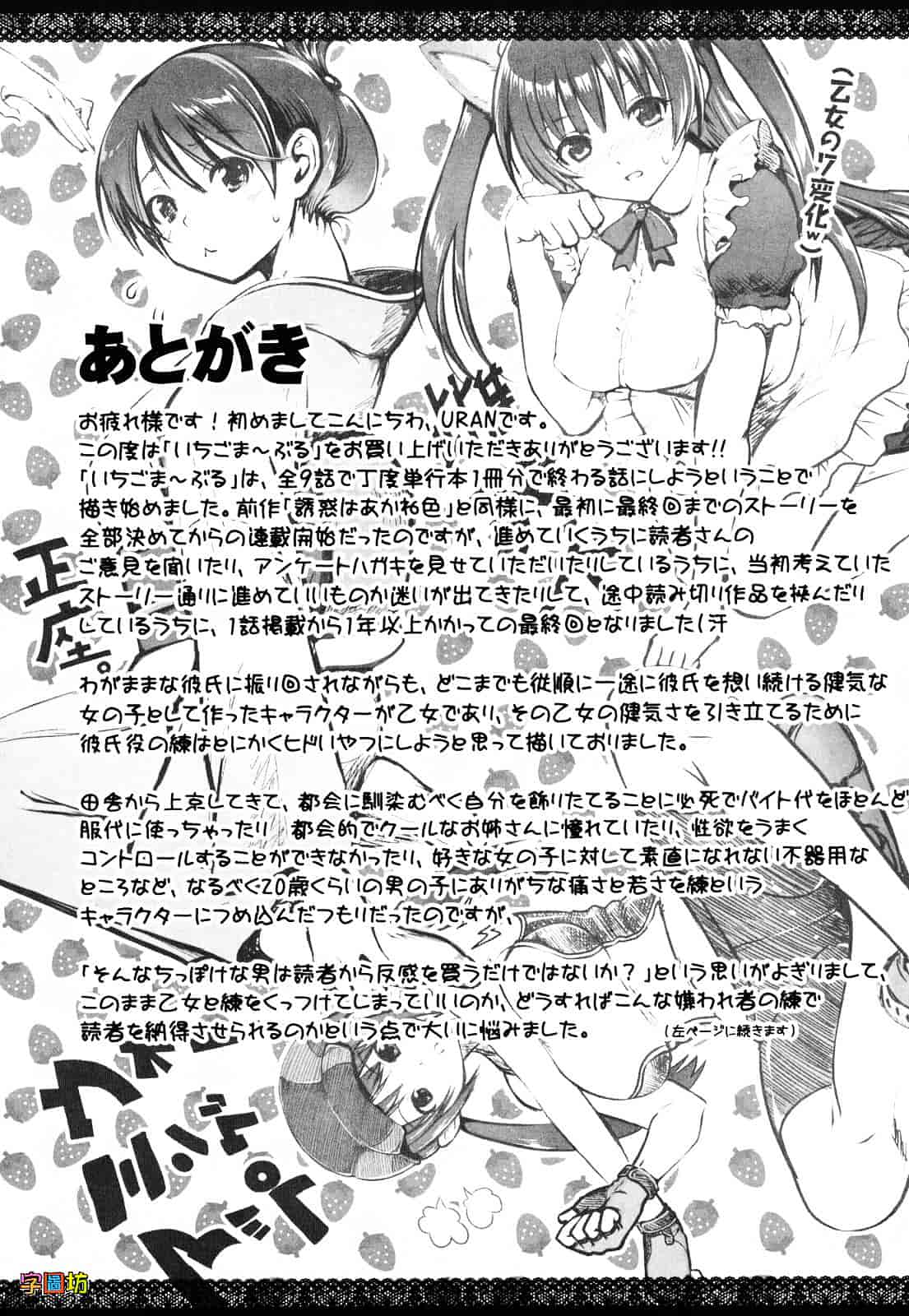 汉化版-[URAN] いちごま～ぶる_第5集
