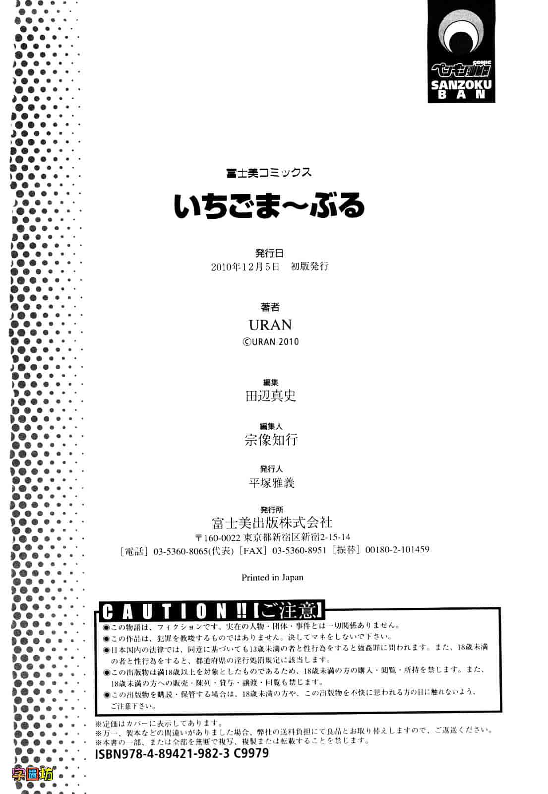 汉化版-[URAN] いちごま～ぶる_第5集