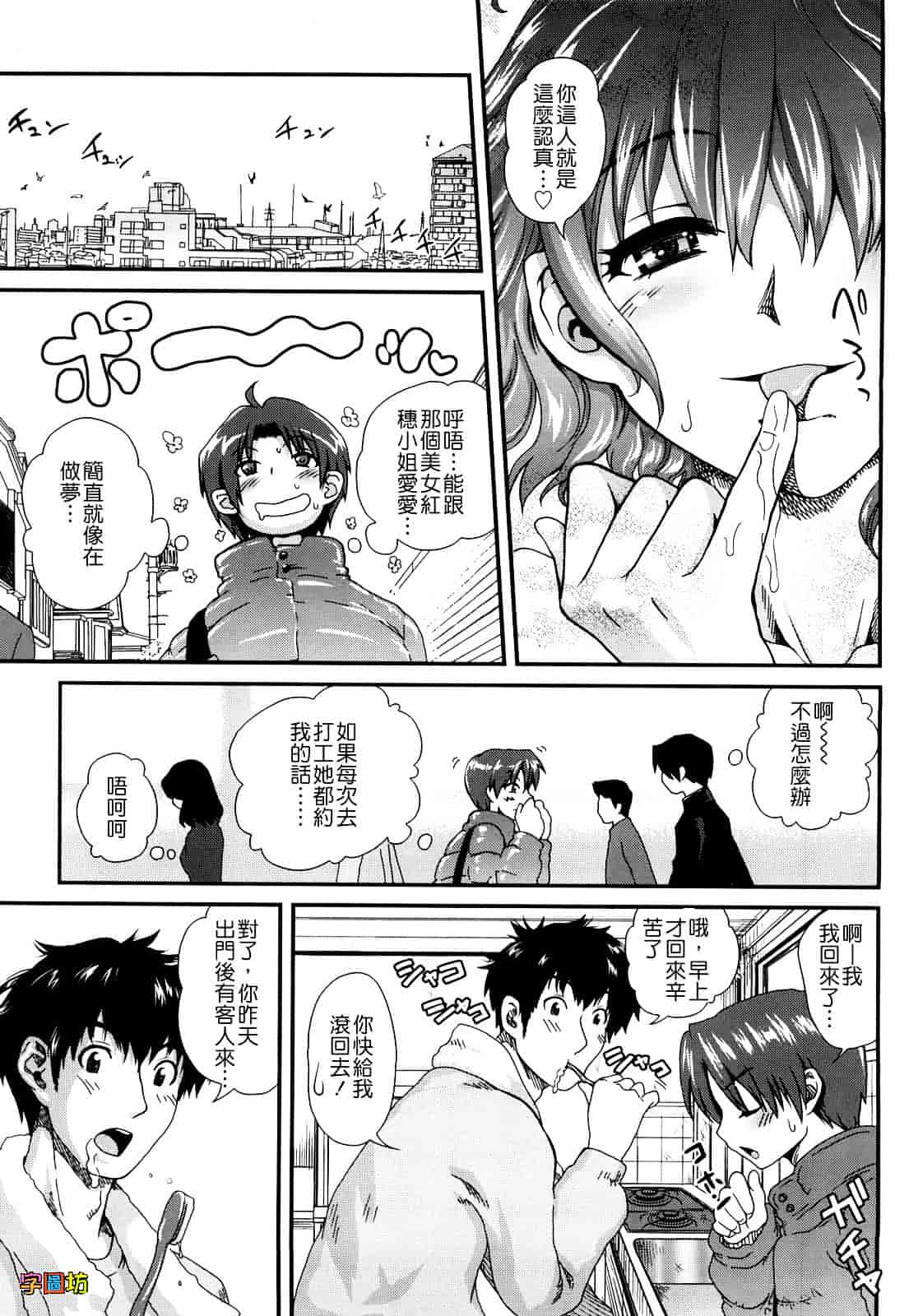 汉化版-[URAN] いちごま～ぶる_第1集