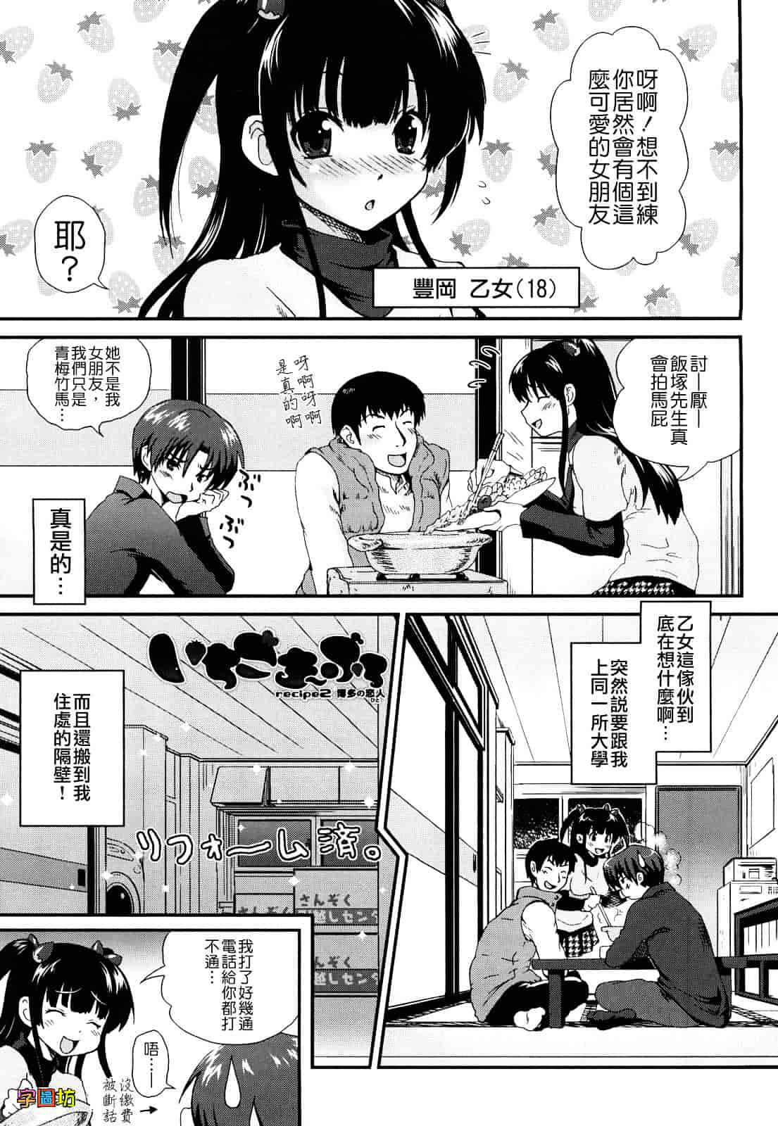 汉化版-[URAN] いちごま～ぶる_第1集