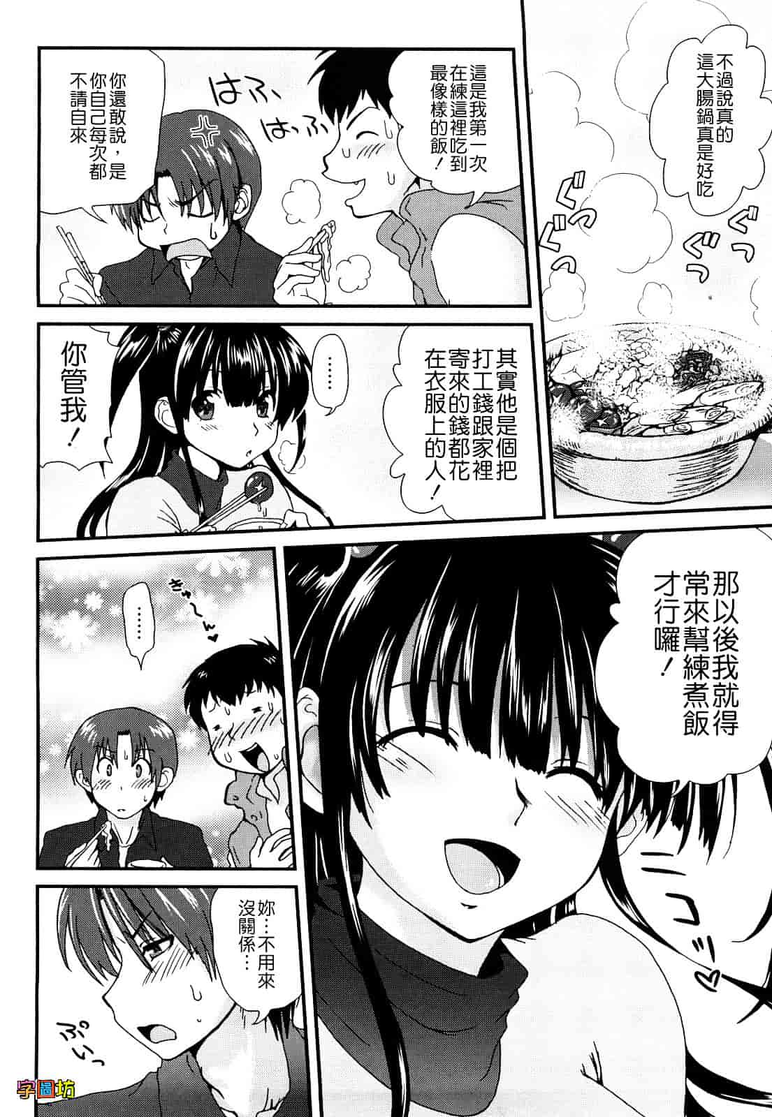 汉化版-[URAN] いちごま～ぶる_第1集