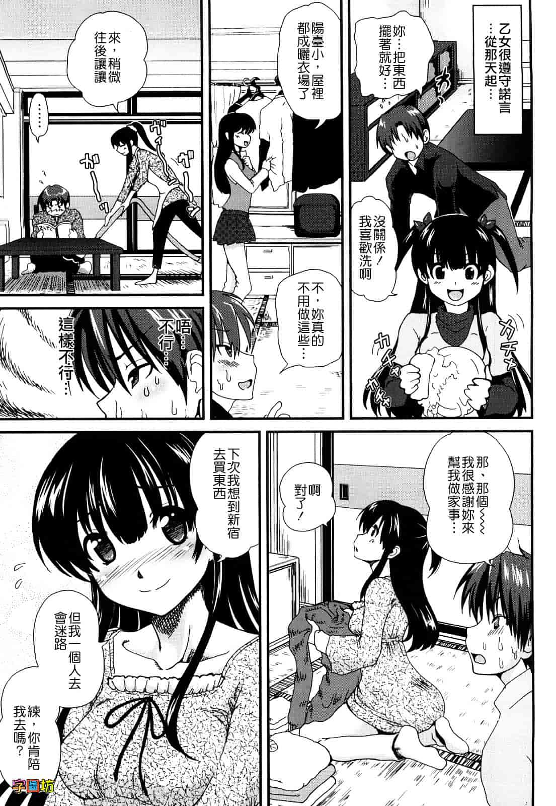 汉化版-[URAN] いちごま～ぶる_第1集