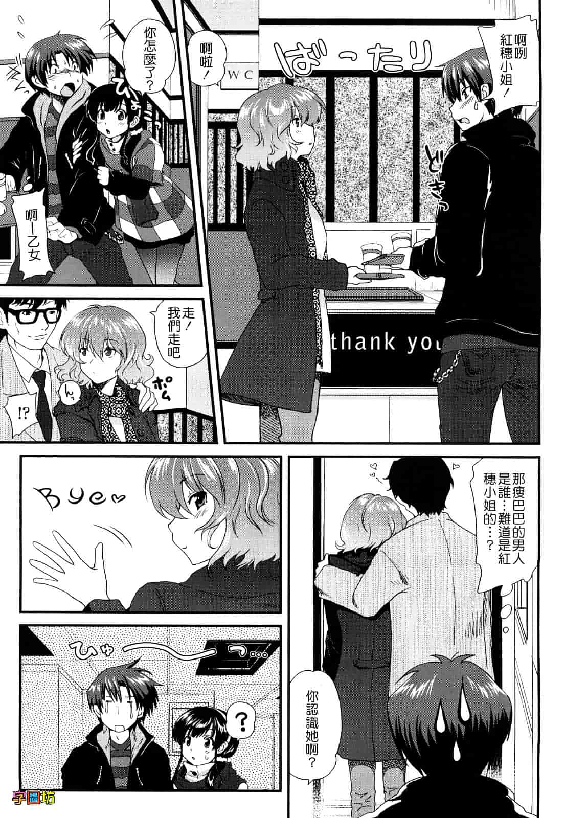 汉化版-[URAN] いちごま～ぶる_第1集