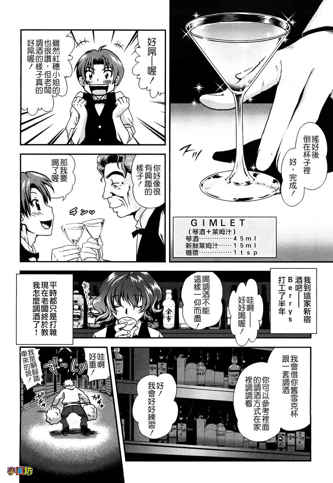 汉化版-[URAN] いちごま～ぶる_第2集