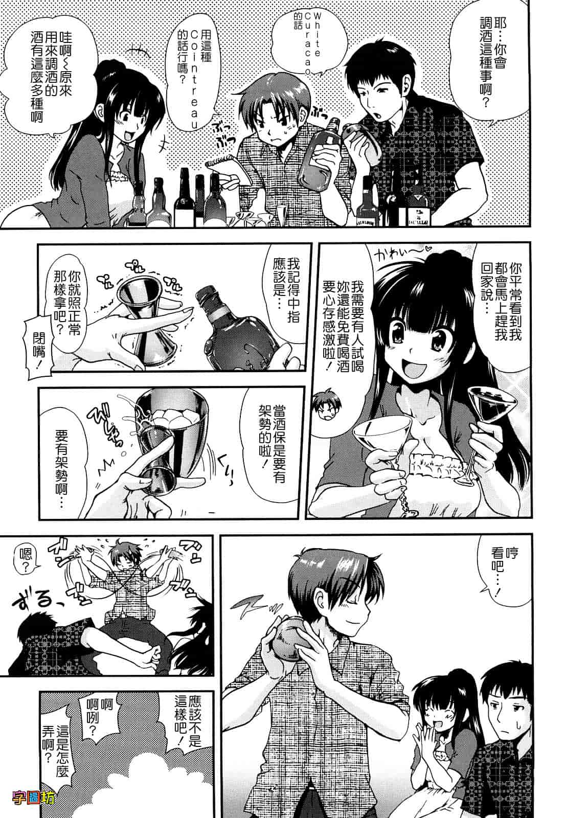 汉化版-[URAN] いちごま～ぶる_第2集