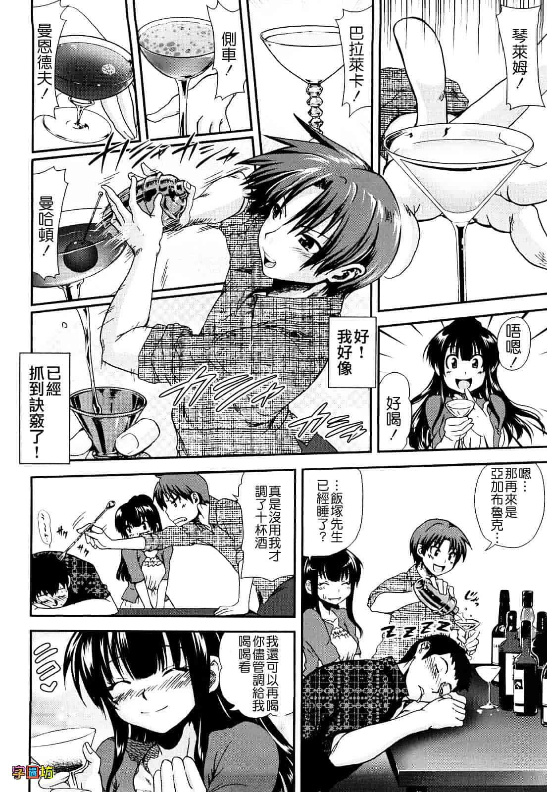 汉化版-[URAN] いちごま～ぶる_第2集