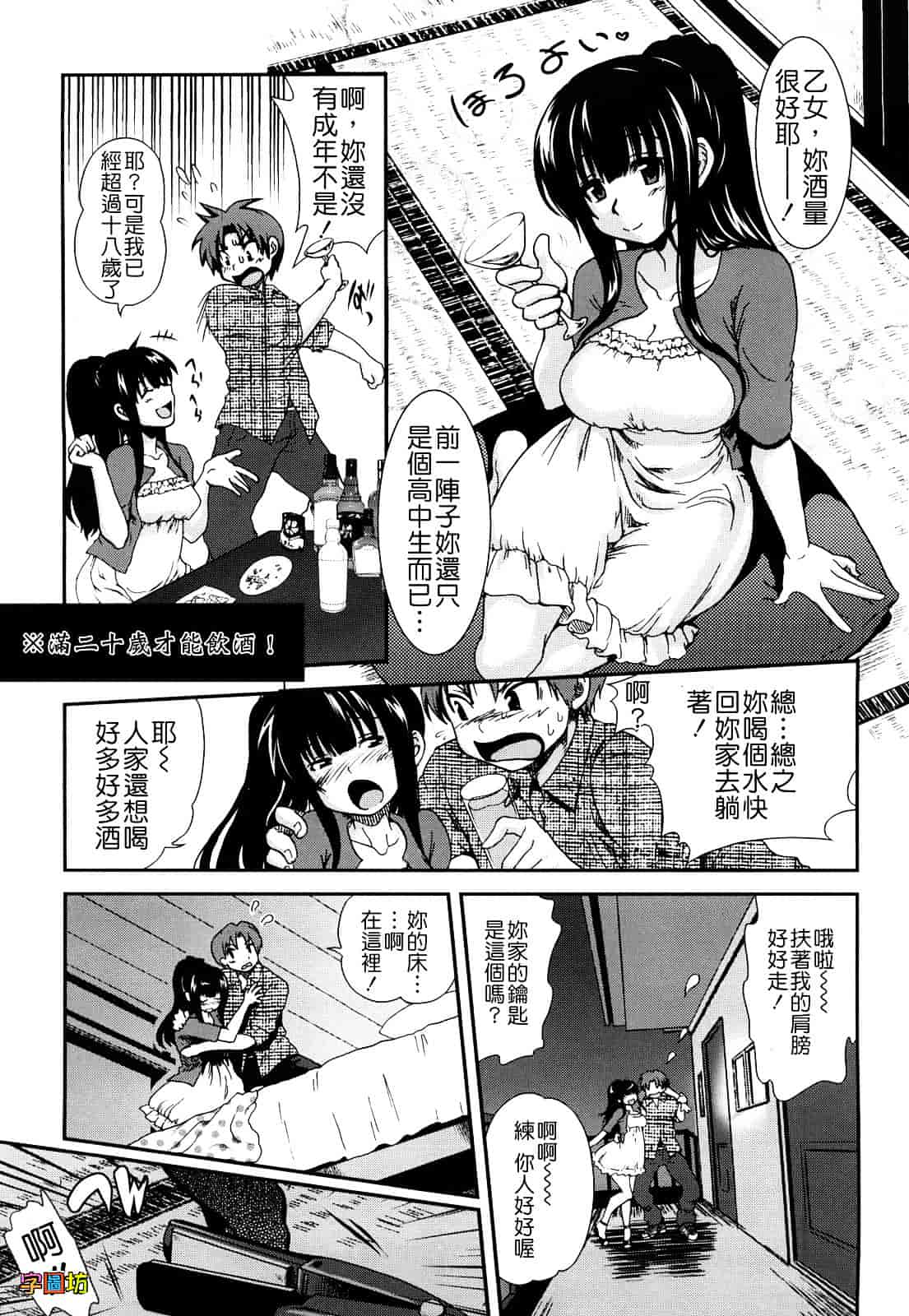 汉化版-[URAN] いちごま～ぶる_第2集