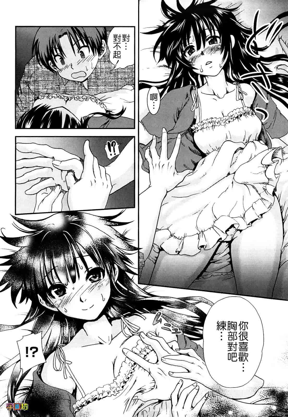 汉化版-[URAN] いちごま～ぶる_第2集