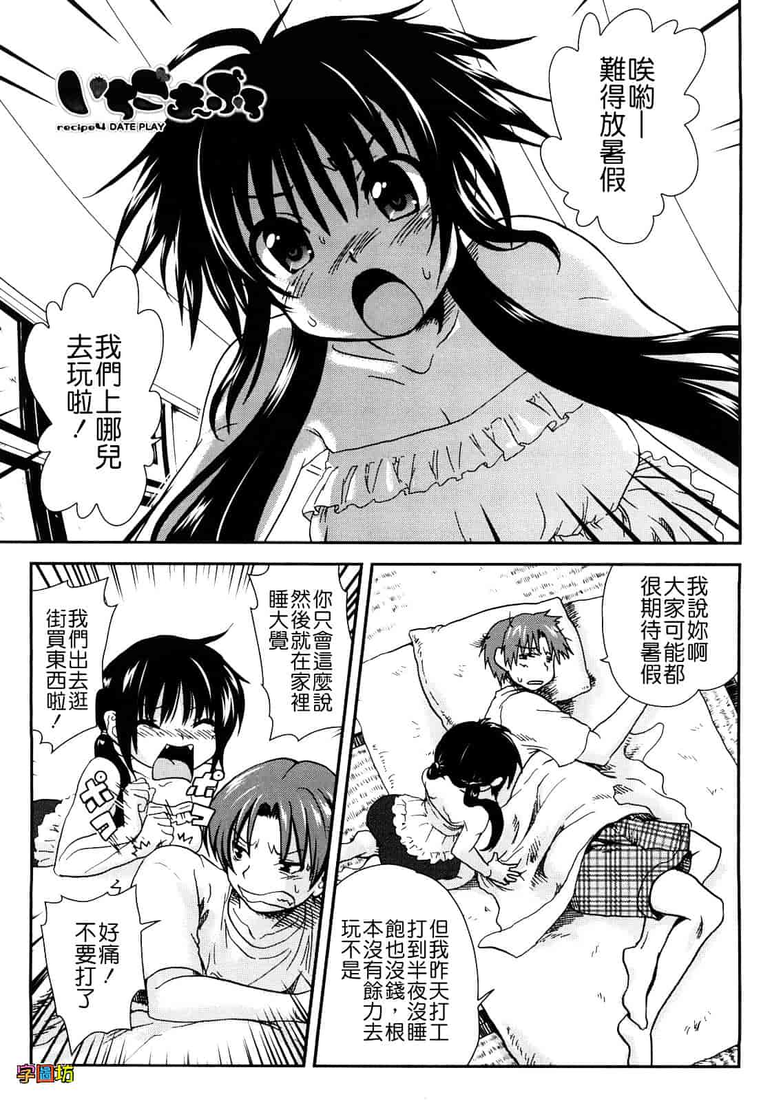 汉化版-[URAN] いちごま～ぶる_第2集