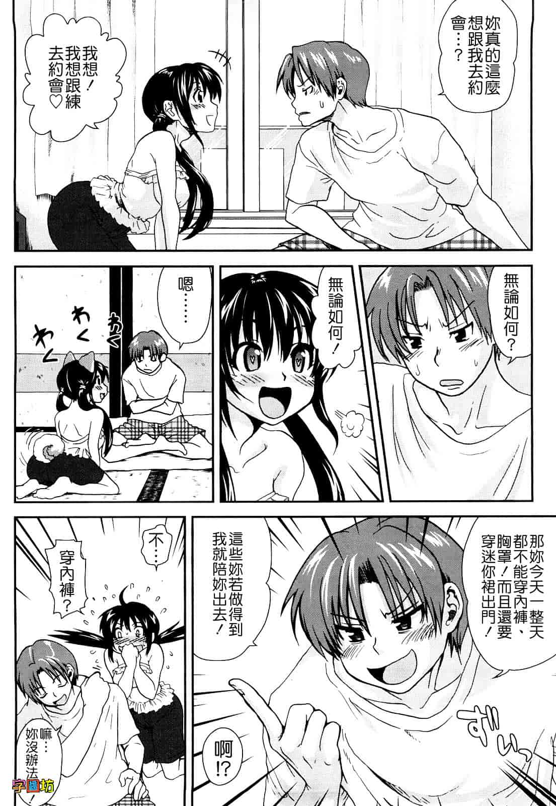 汉化版-[URAN] いちごま～ぶる_第2集