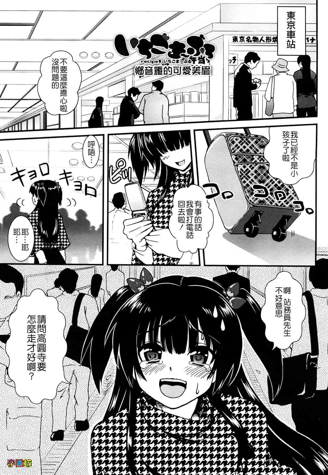 汉化版-[URAN] いちごま～ぶる_第1集
