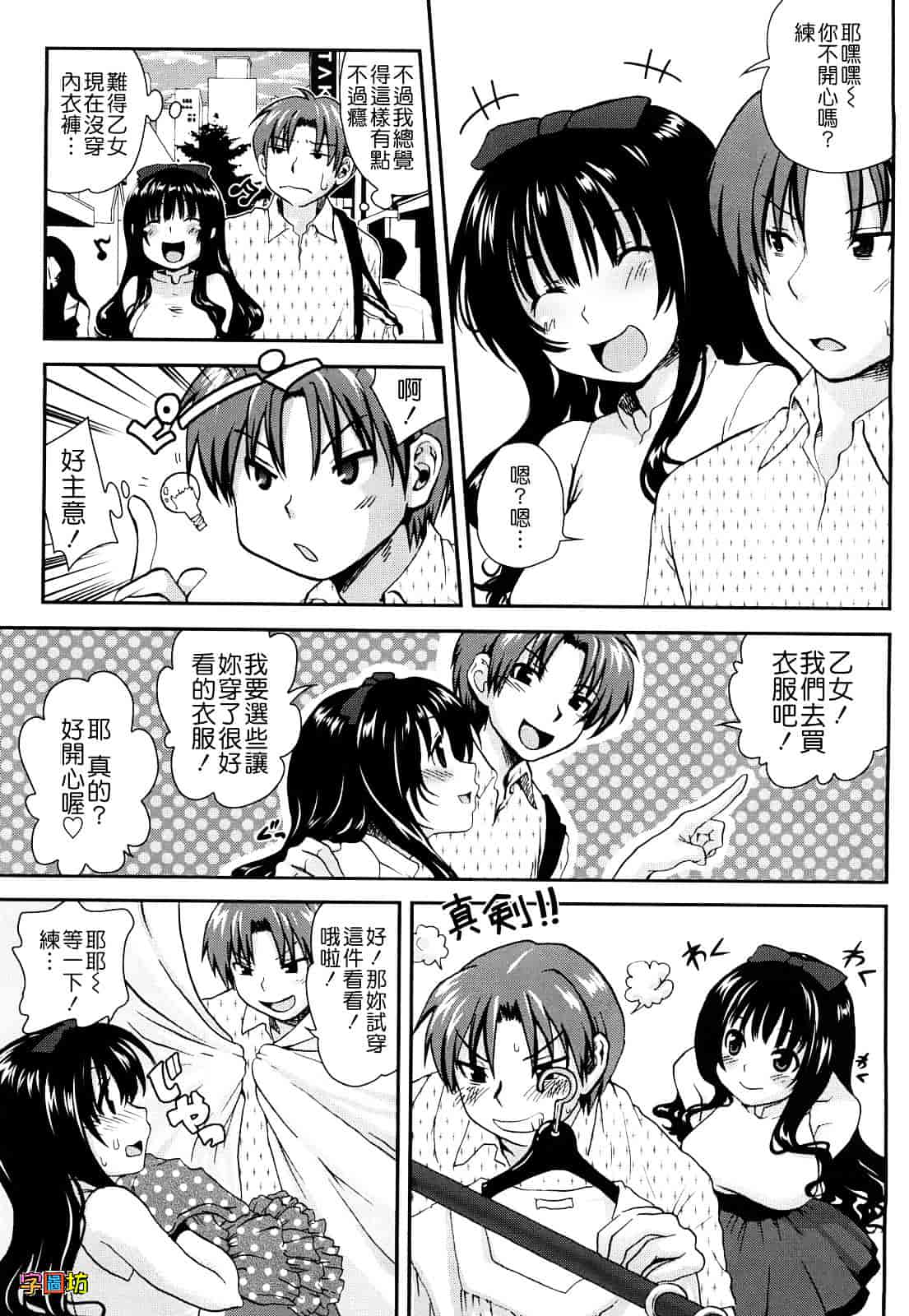 汉化版-[URAN] いちごま～ぶる_第2集