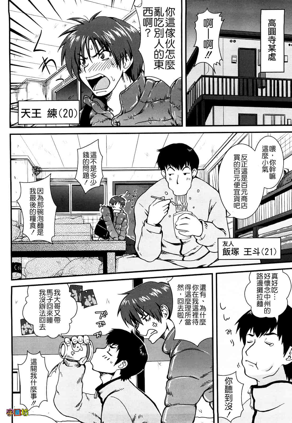 汉化版-[URAN] いちごま～ぶる_第1集