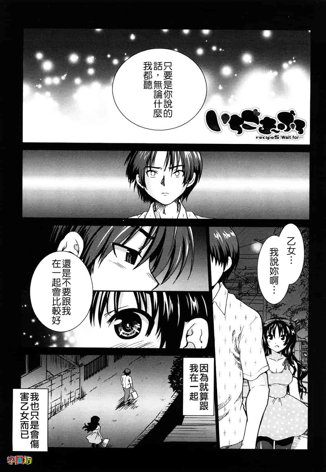 汉化版-[URAN] いちごま～ぶる_第3集