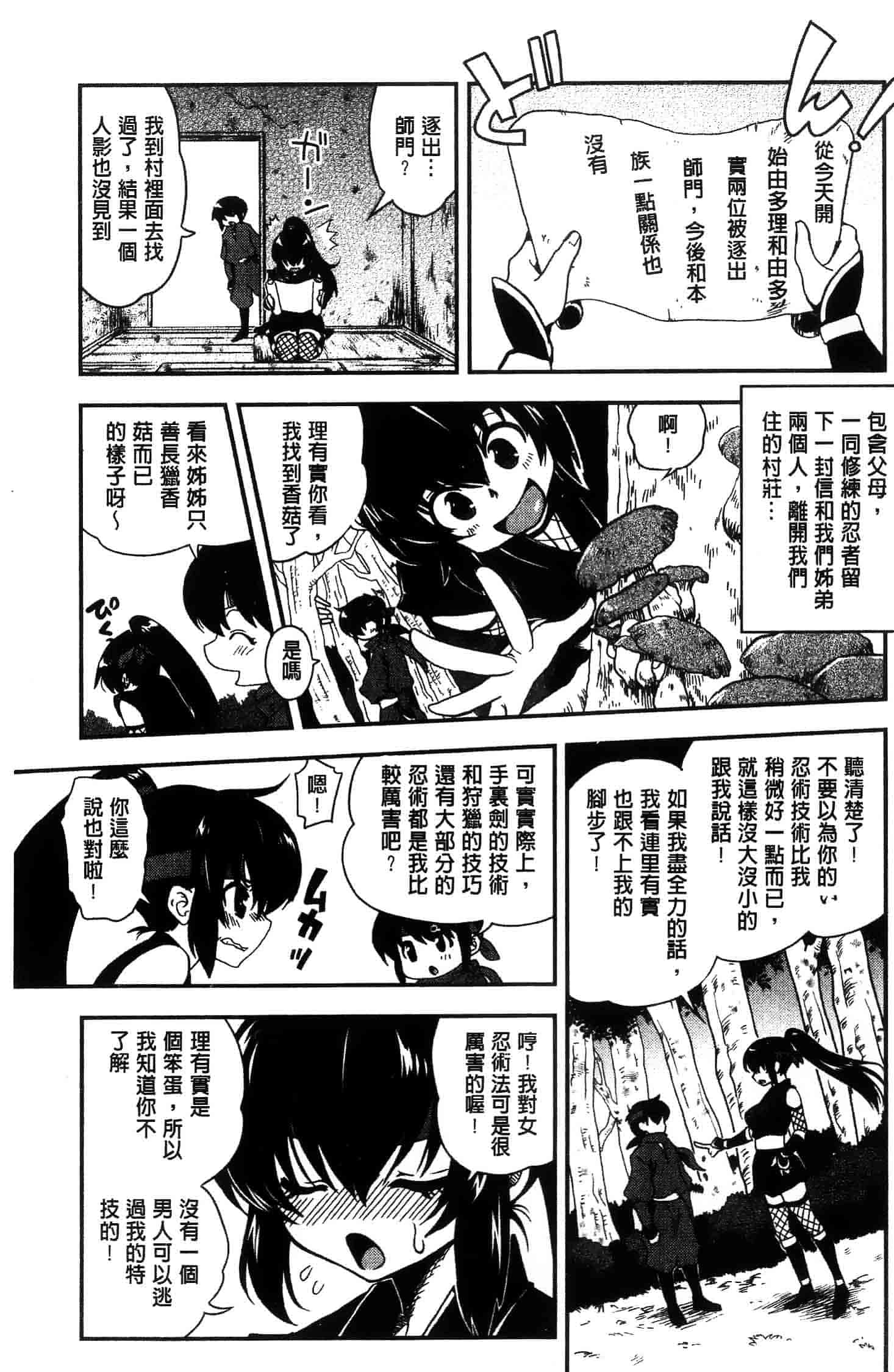 汉化版-[URAN]姉弟中毒 ~Sister Holic~(新视界)_第4集