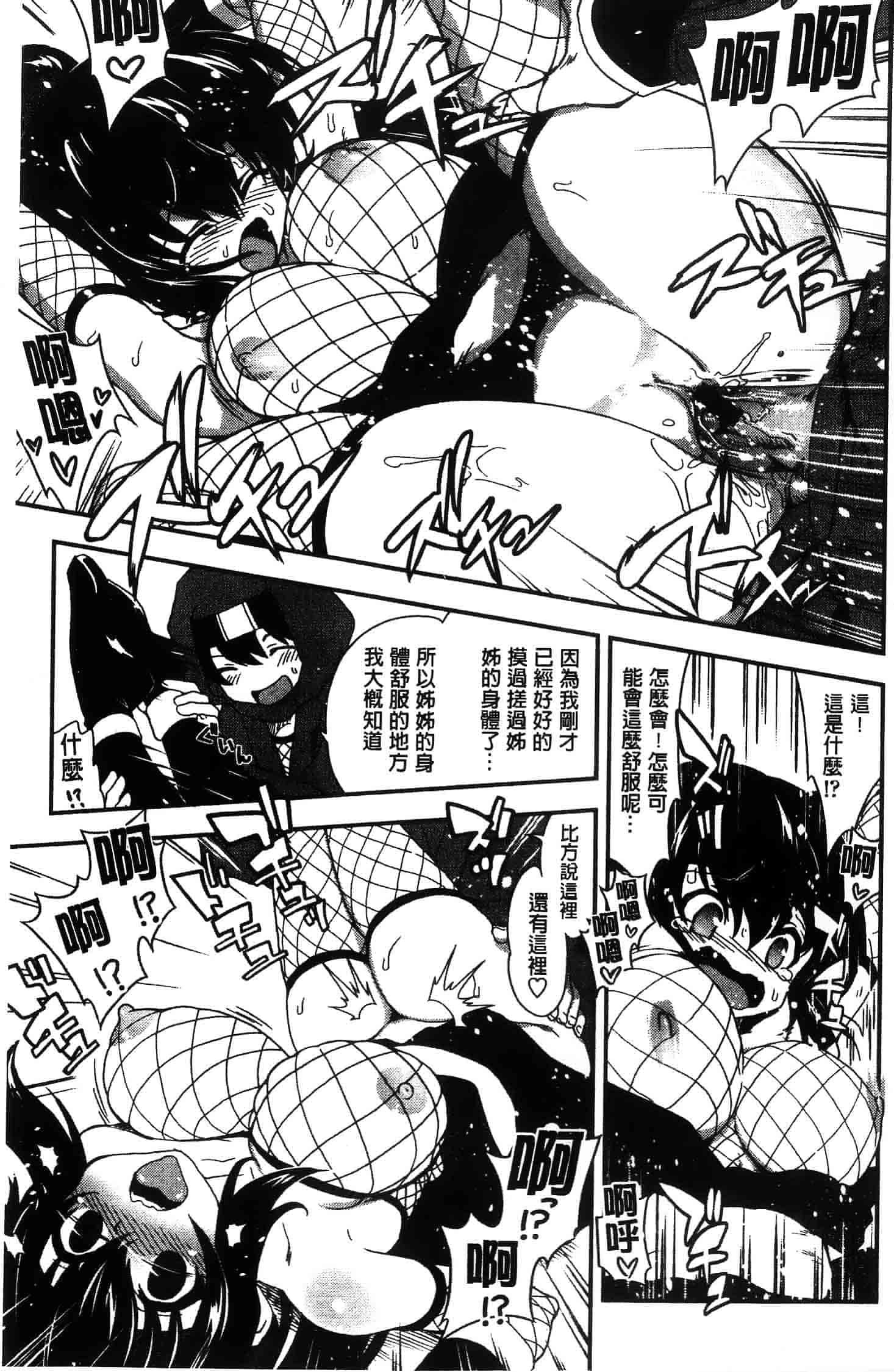 汉化版-[URAN]姉弟中毒 ~Sister Holic~(新视界)_第4集
