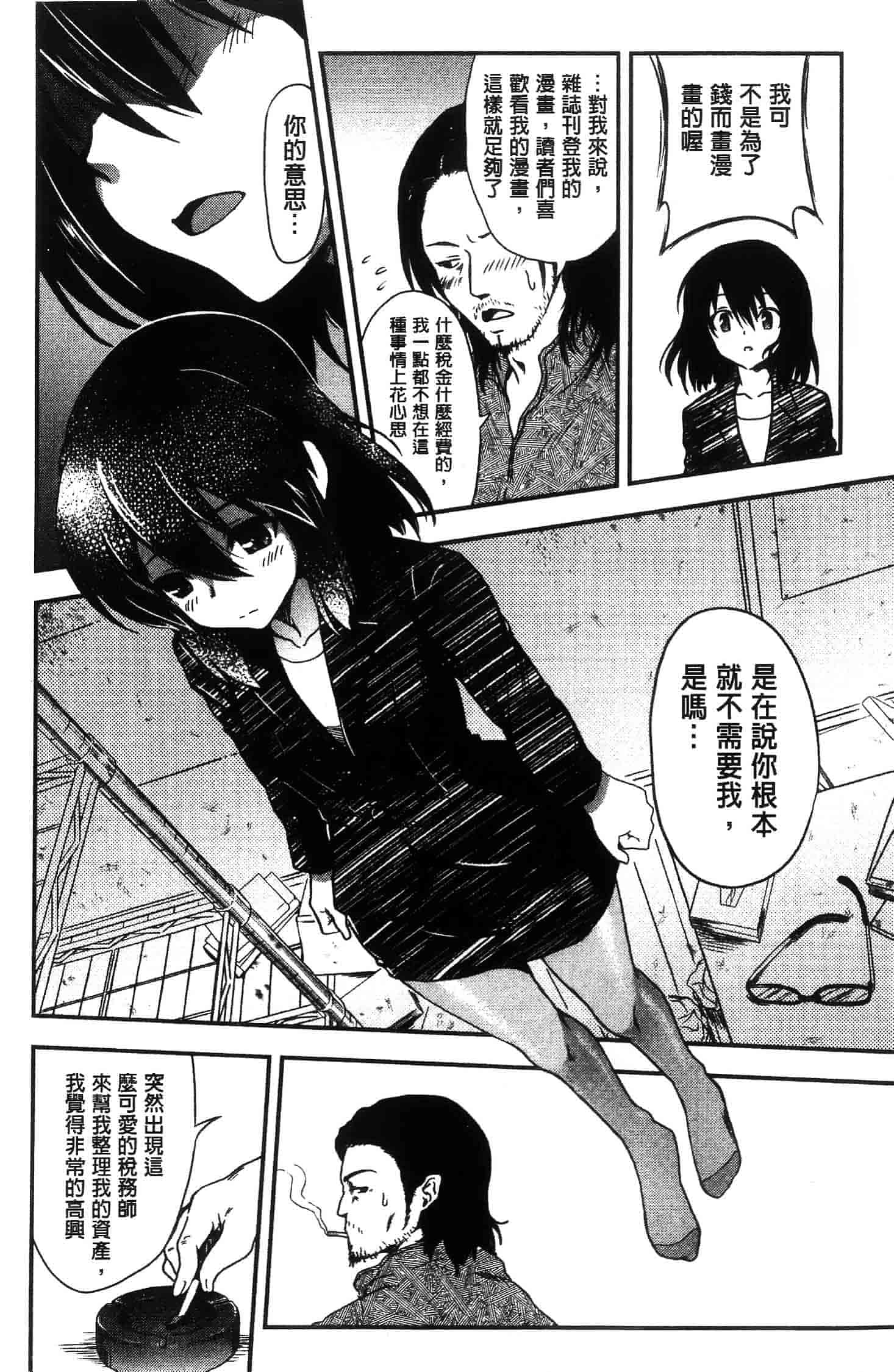 汉化版-[URAN]姉弟中毒 ~Sister Holic~(新视界)_第4集