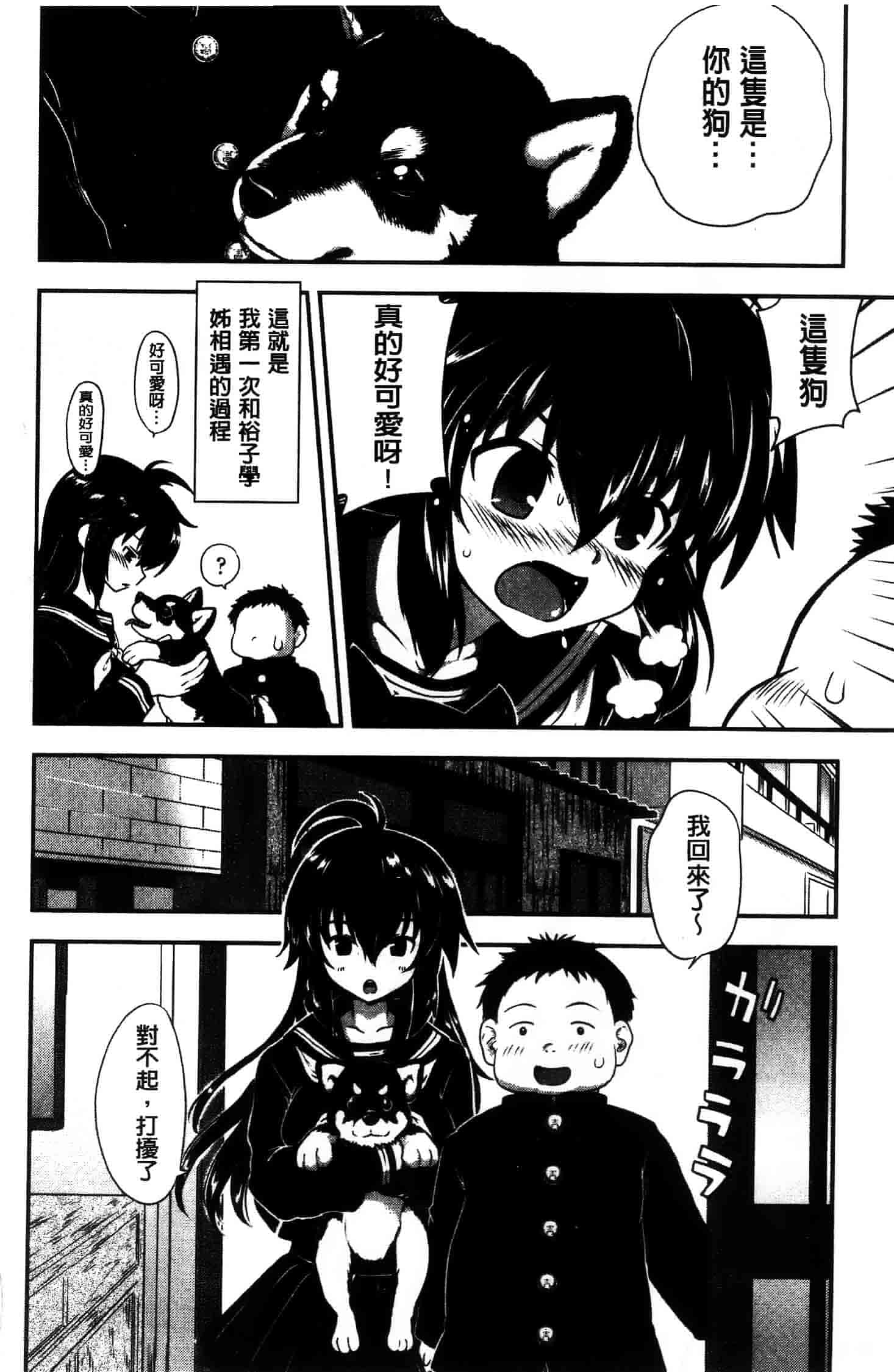 汉化版-[URAN]姉弟中毒 ~Sister Holic~(新视界)_第5集
