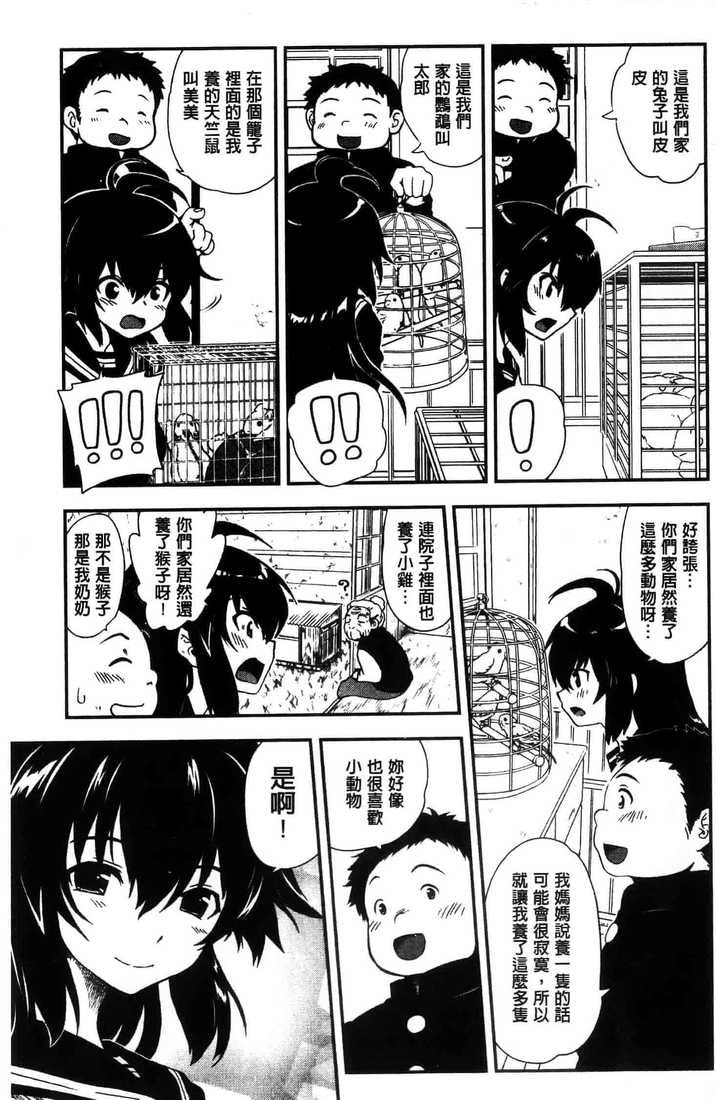 汉化版-[URAN]姉弟中毒 ~Sister Holic~(新视界)_第5集