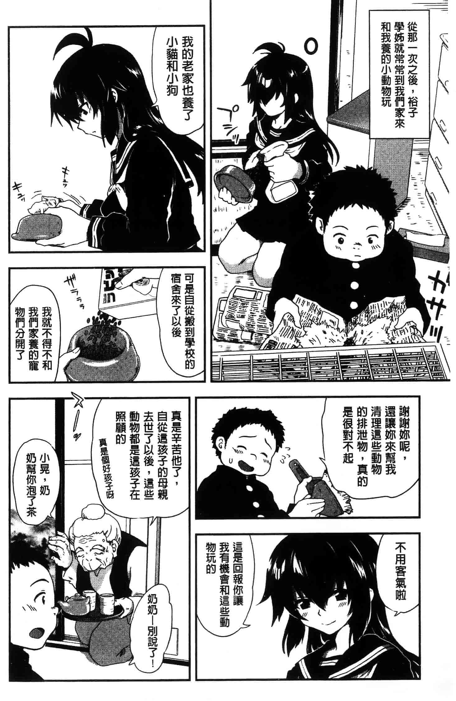 汉化版-[URAN]姉弟中毒 ~Sister Holic~(新视界)_第5集