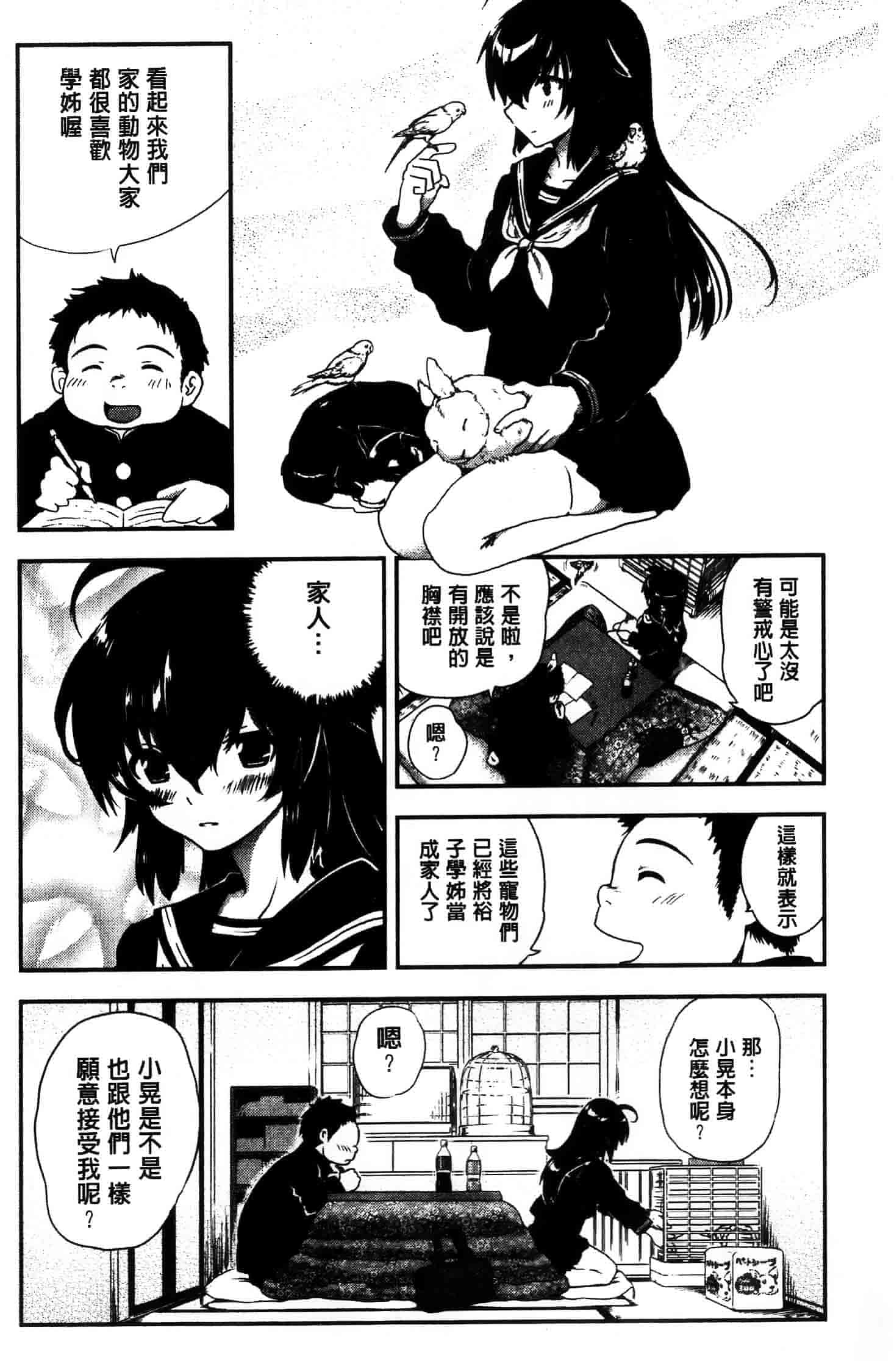 汉化版-[URAN]姉弟中毒 ~Sister Holic~(新视界)_第5集