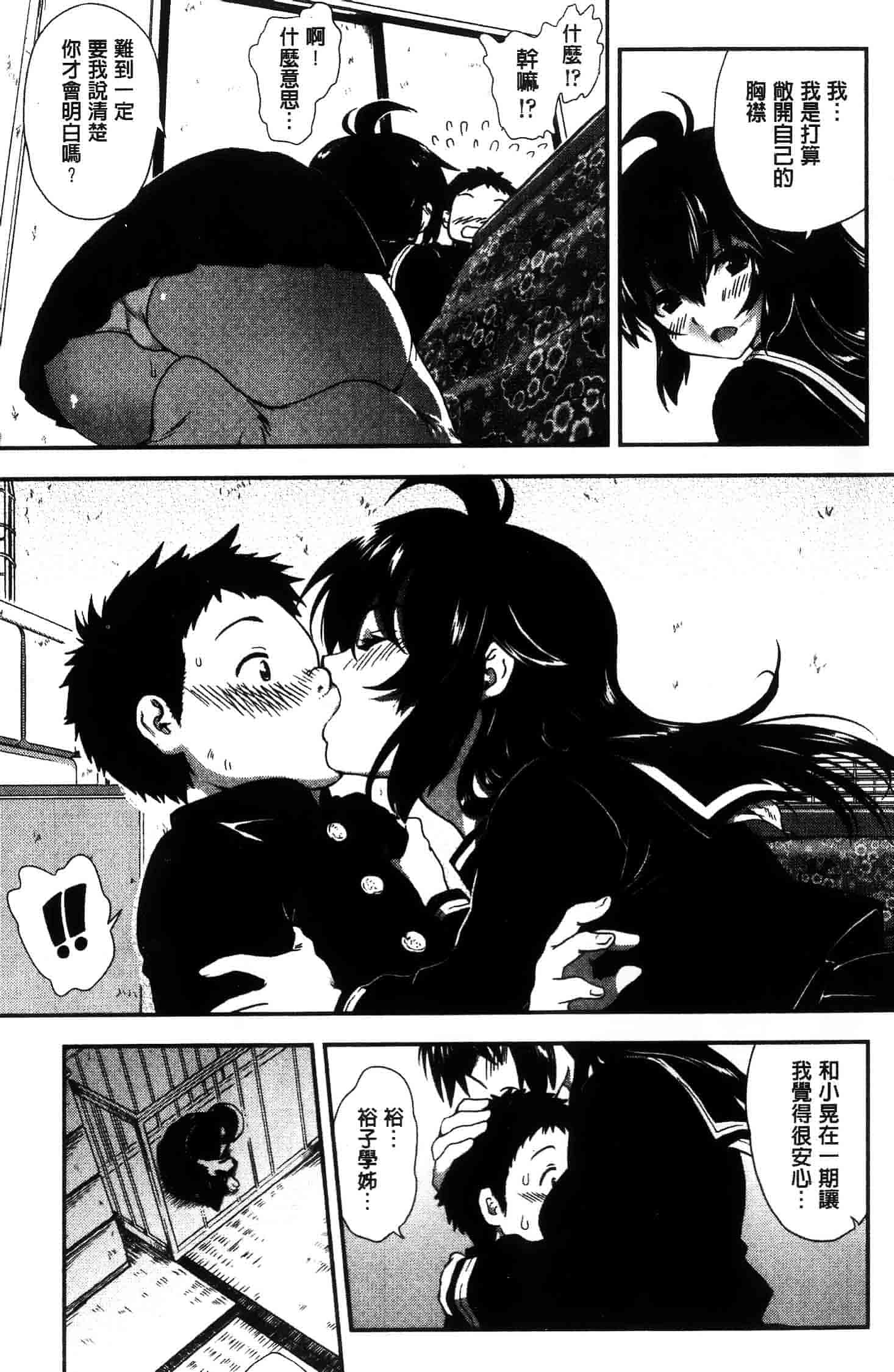 汉化版-[URAN]姉弟中毒 ~Sister Holic~(新视界)_第5集