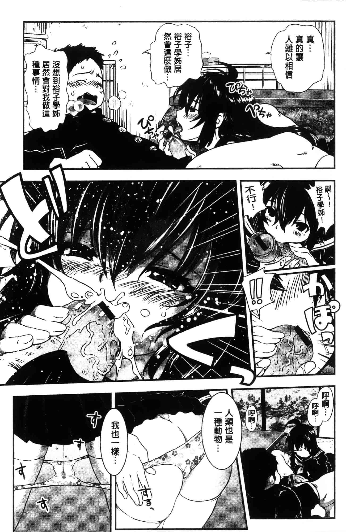 汉化版-[URAN]姉弟中毒 ~Sister Holic~(新视界)_第5集