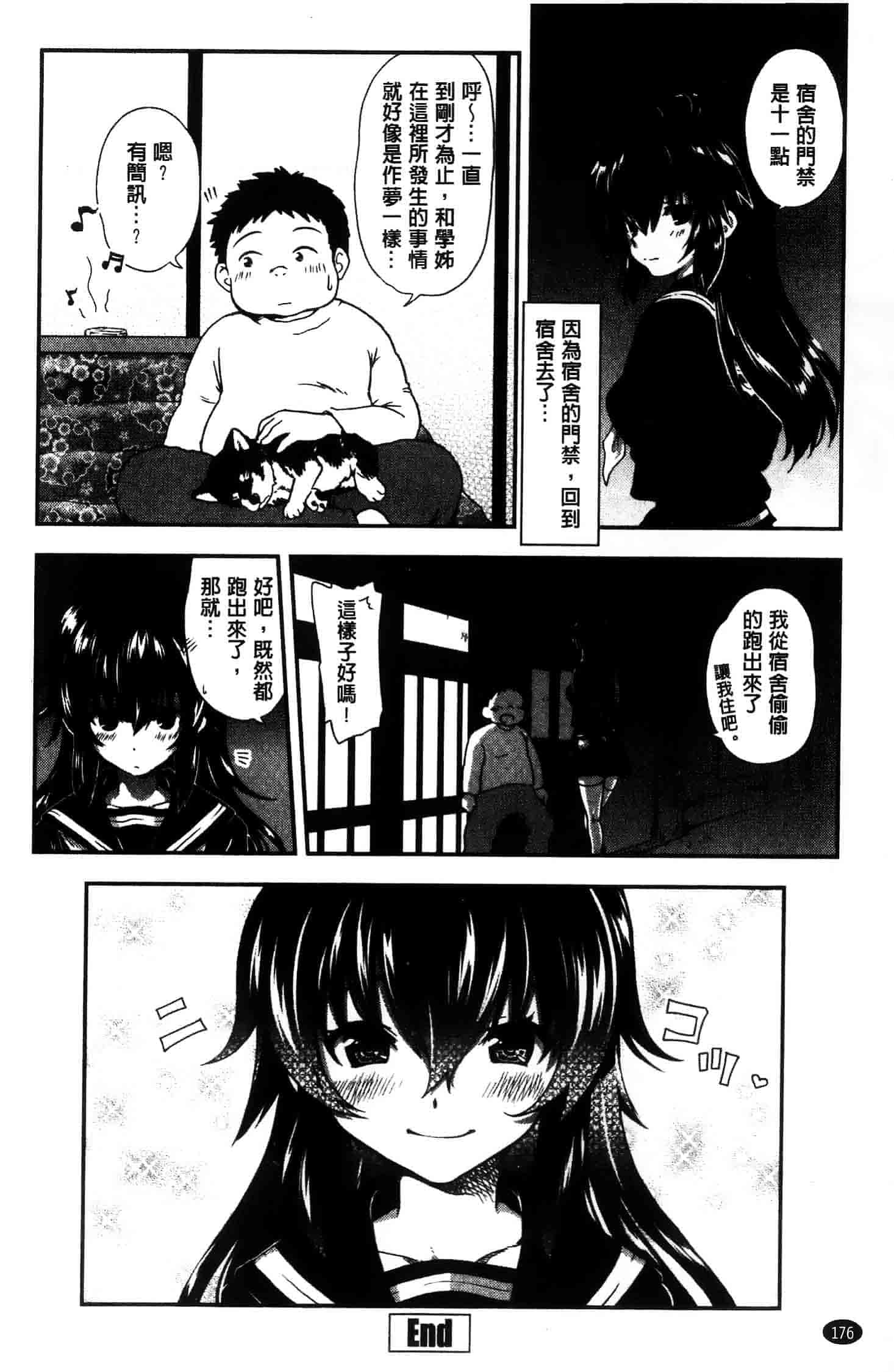 汉化版-[URAN]姉弟中毒 ~Sister Holic~(新视界)_第5集