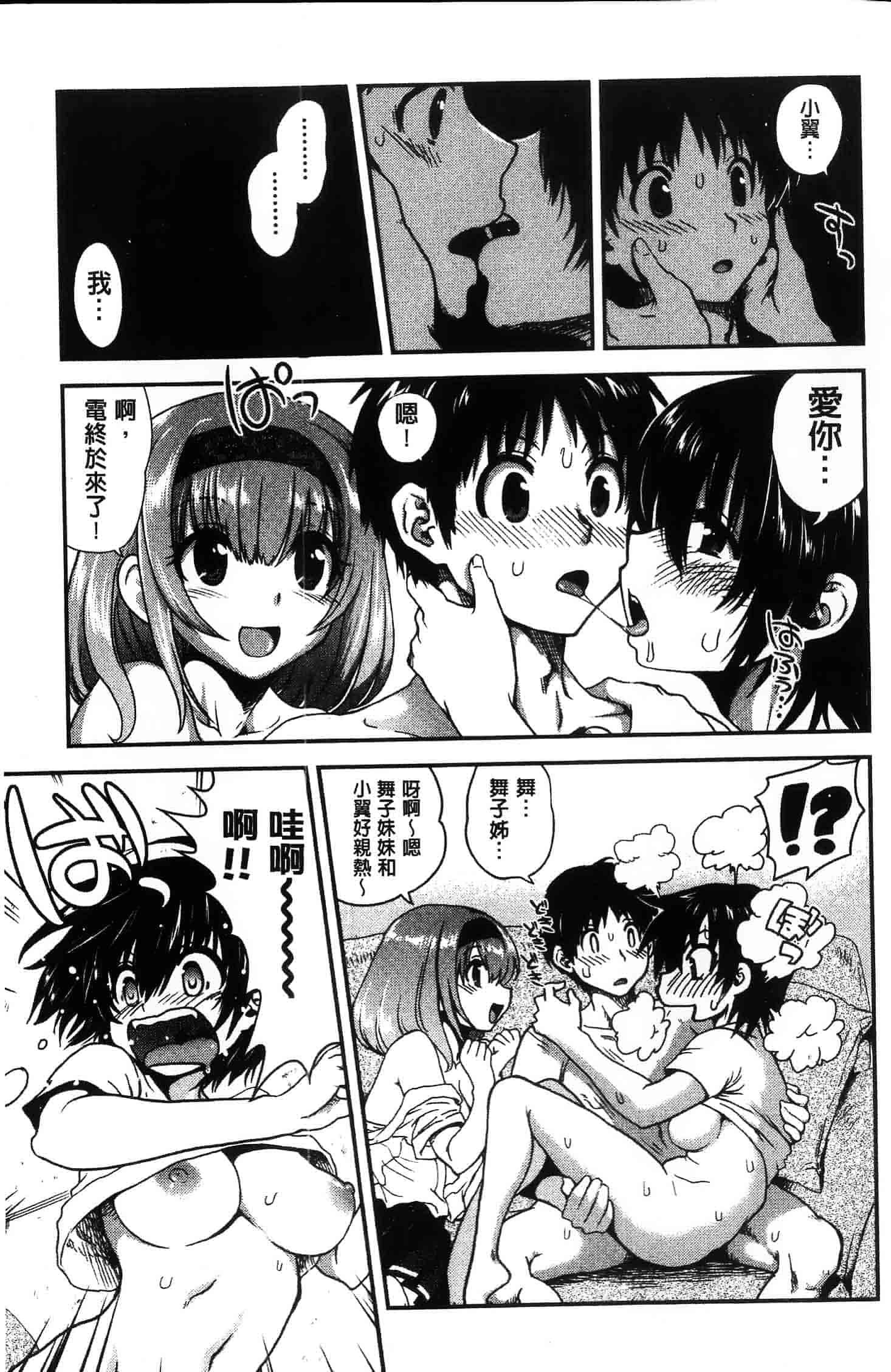 汉化版-[URAN]姉弟中毒 ~Sister Holic~(新视界)_第1集