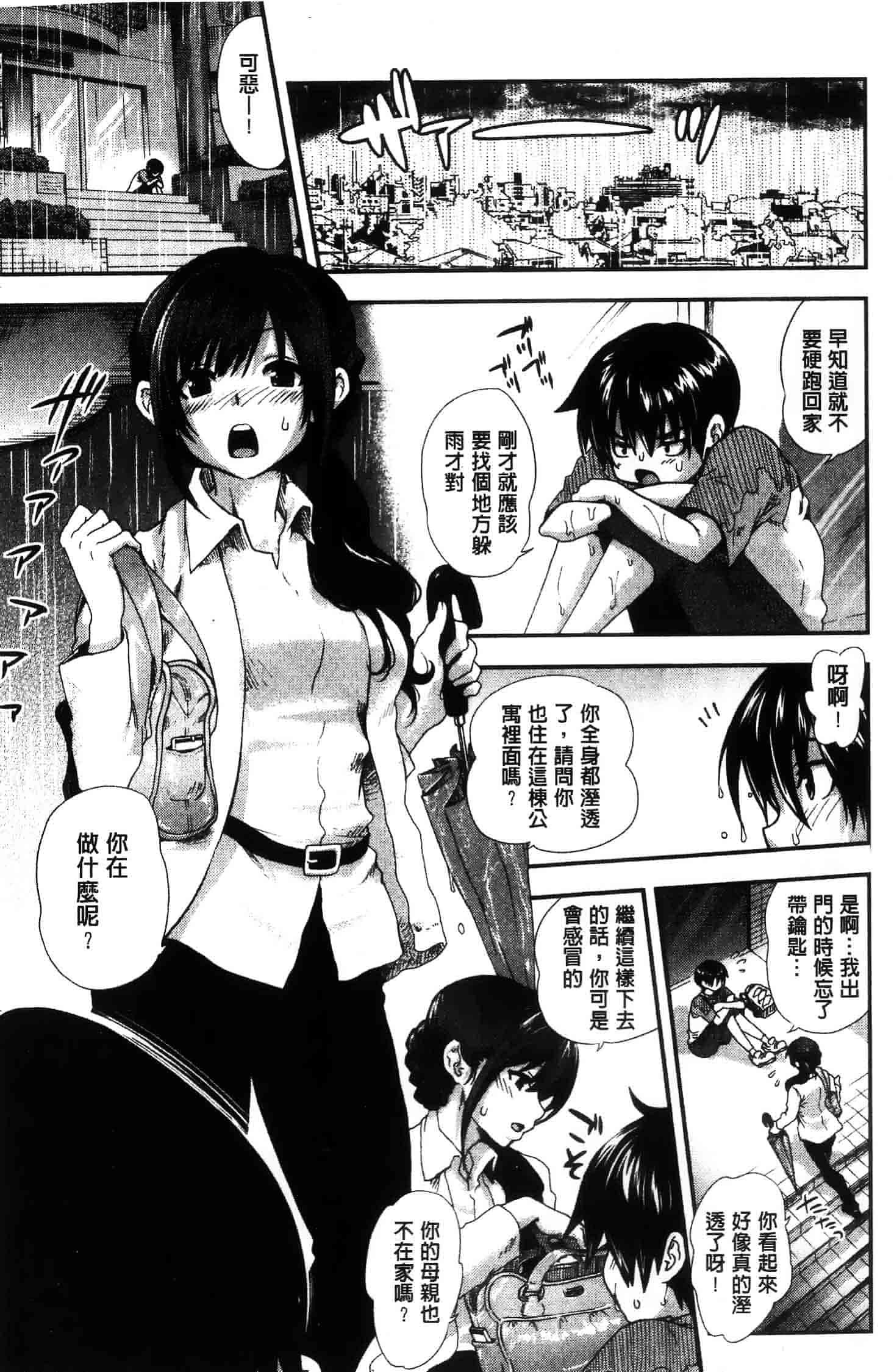 汉化版-[URAN]姉弟中毒 ~Sister Holic~(新视界)_第5集