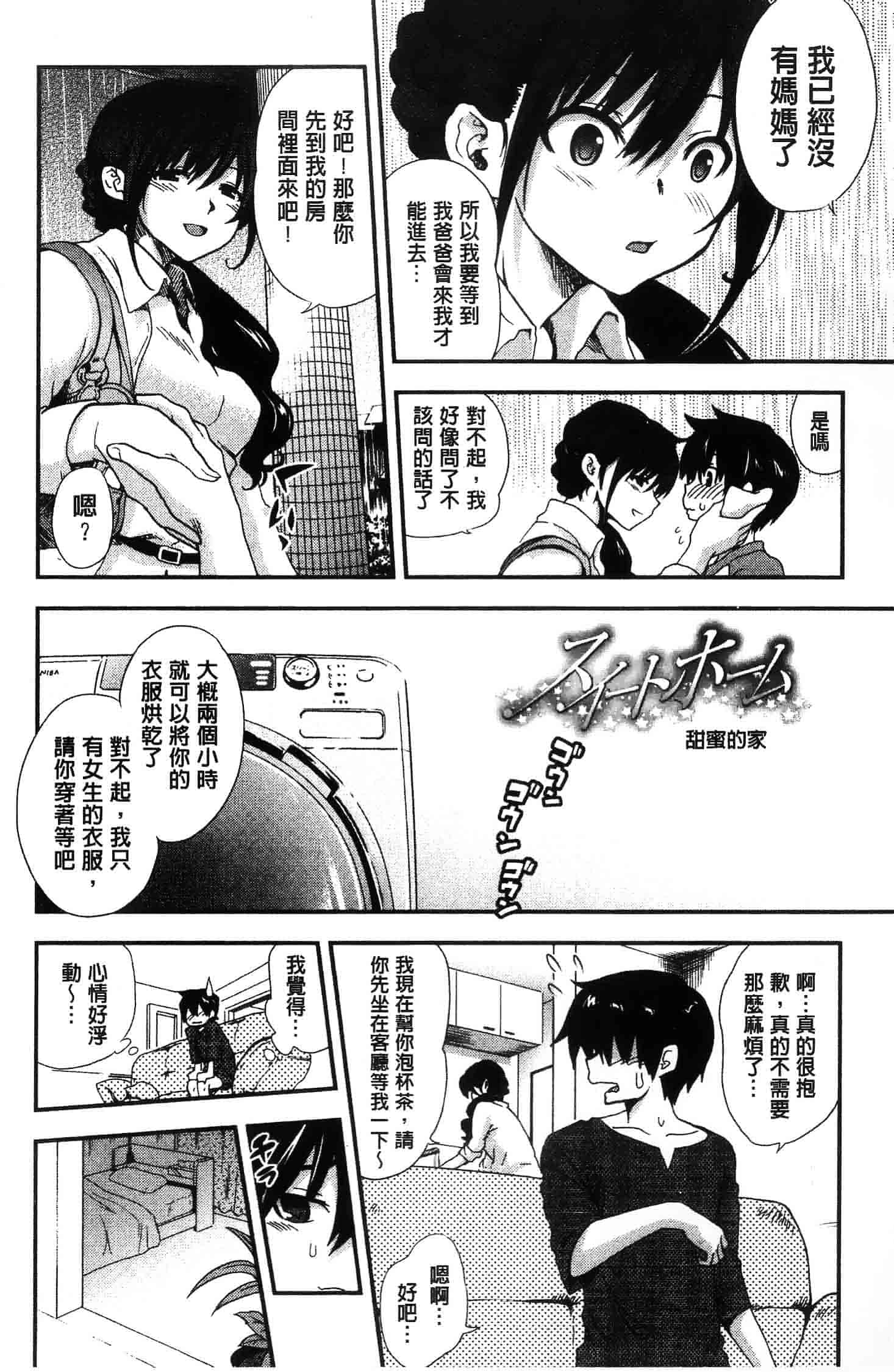 汉化版-[URAN]姉弟中毒 ~Sister Holic~(新视界)_第5集