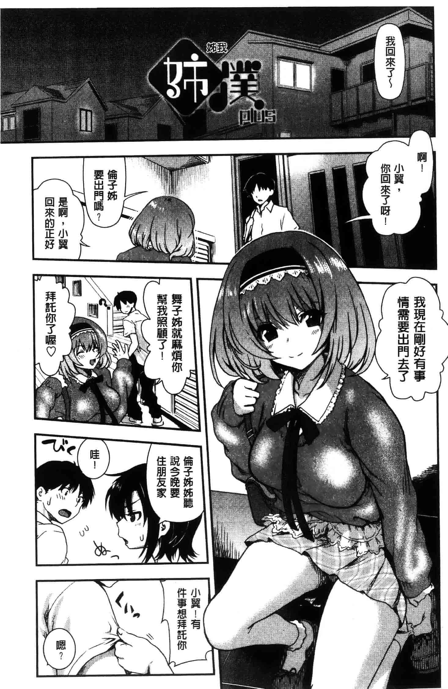 汉化版-[URAN]姉弟中毒 ~Sister Holic~(新视界)_第1集