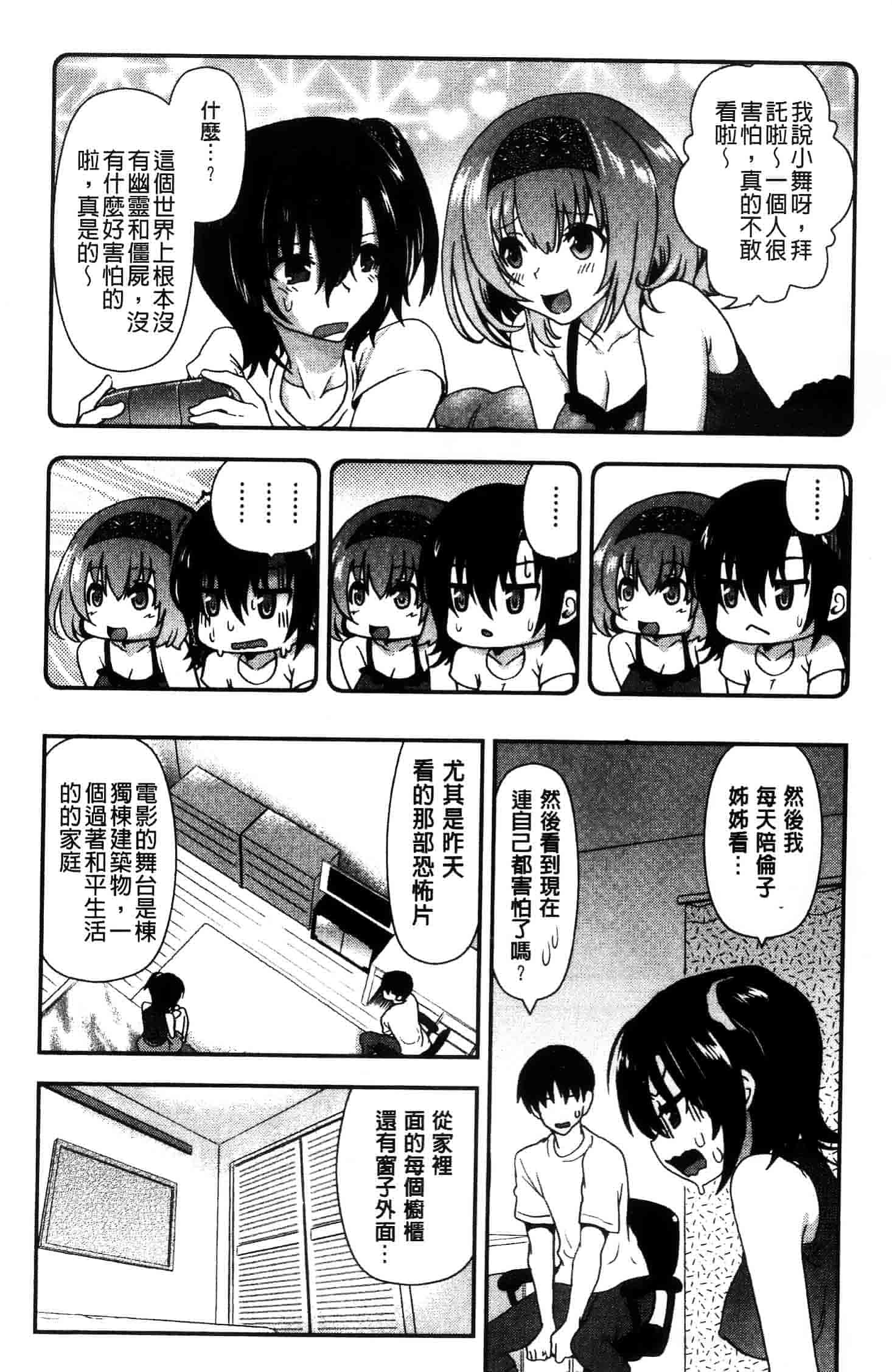 汉化版-[URAN]姉弟中毒 ~Sister Holic~(新视界)_第1集