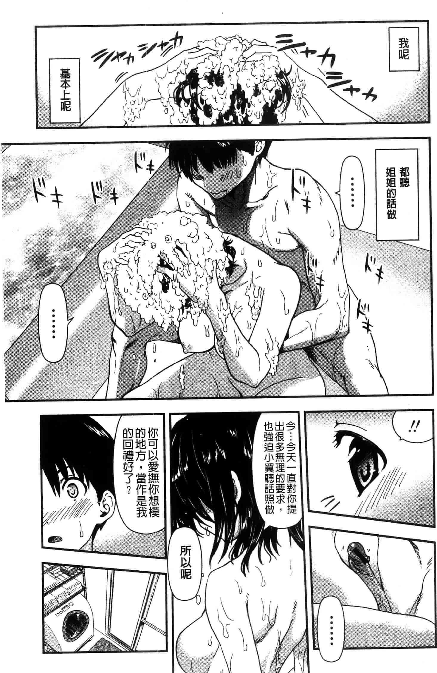 汉化版-[URAN]姉弟中毒 ~Sister Holic~(新视界)_第1集