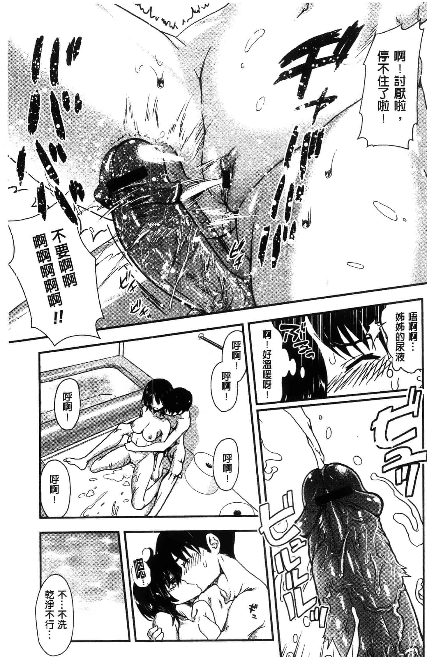 汉化版-[URAN]姉弟中毒 ~Sister Holic~(新视界)_第1集