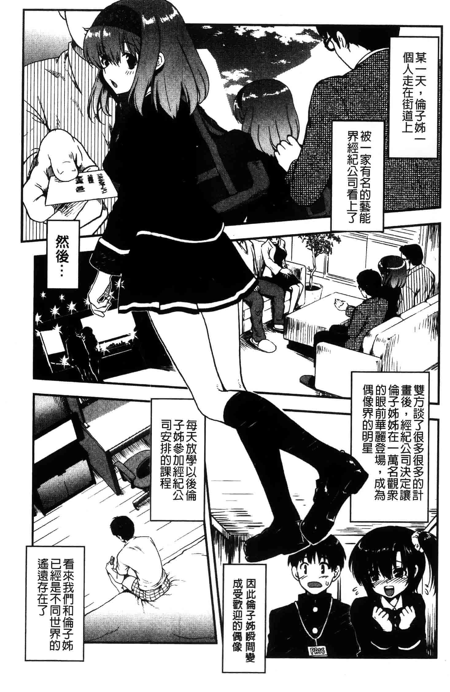 汉化版-[URAN]姉弟中毒 ~Sister Holic~(新视界)_第2集