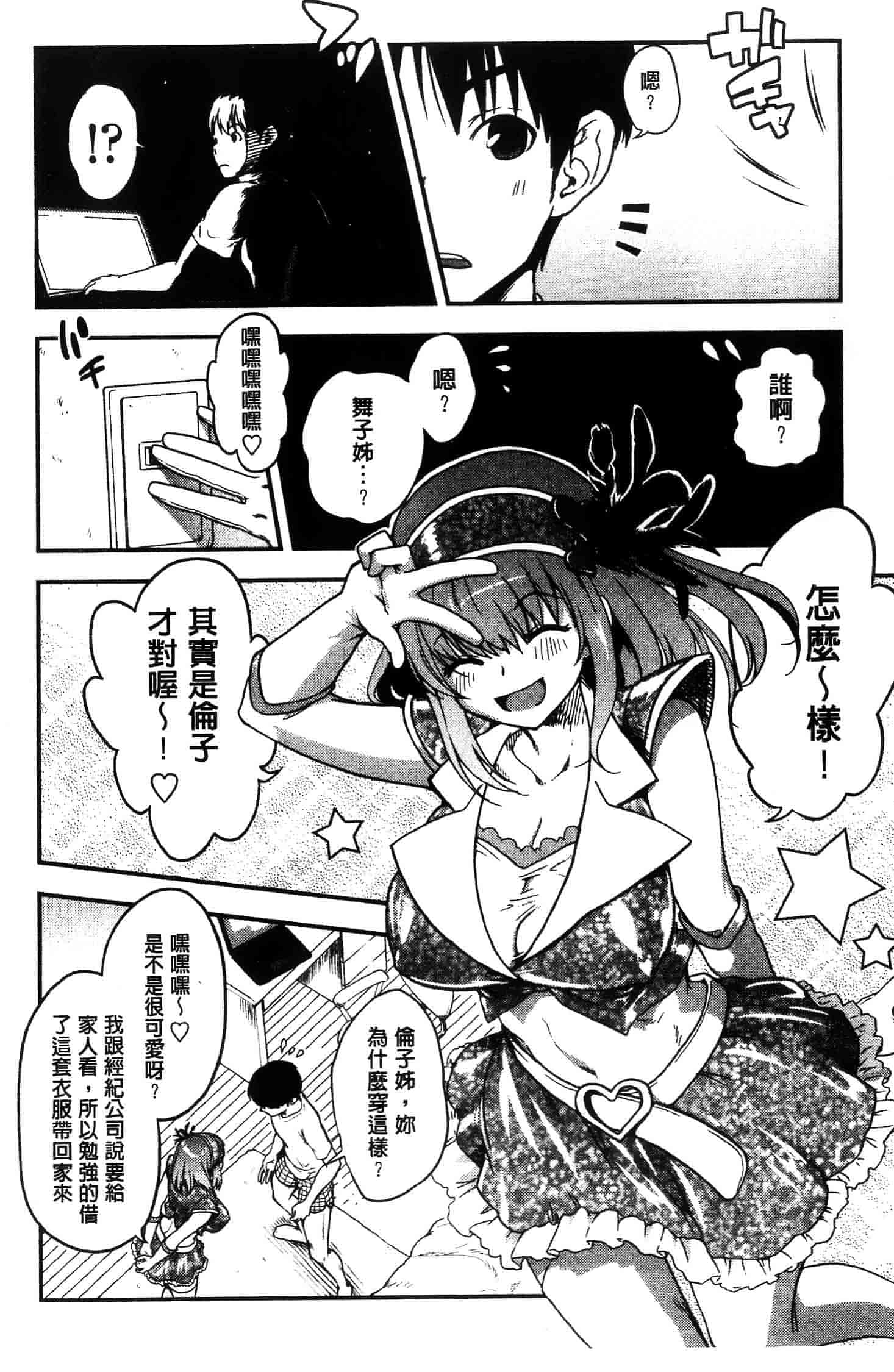 汉化版-[URAN]姉弟中毒 ~Sister Holic~(新视界)_第2集