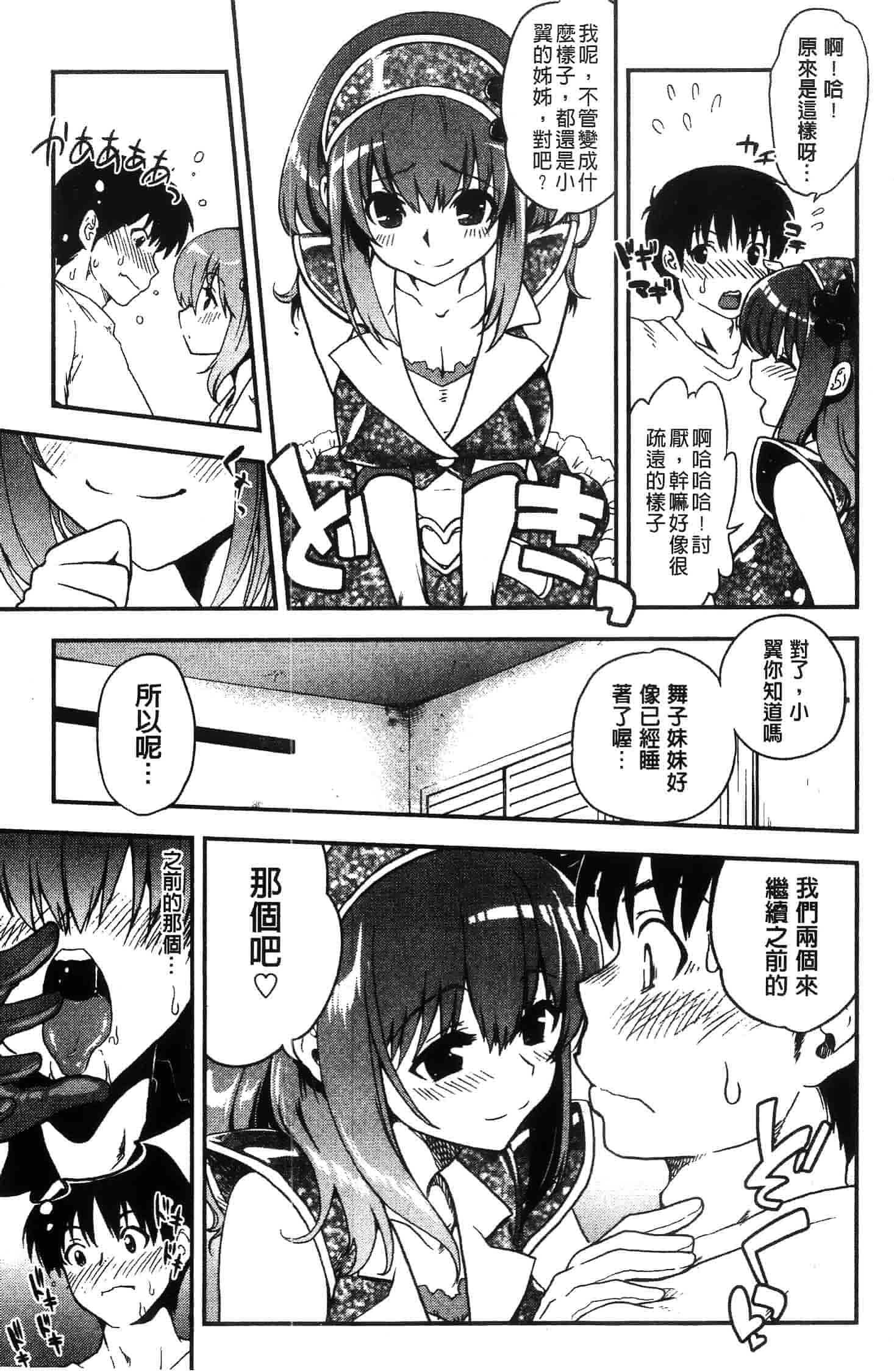 汉化版-[URAN]姉弟中毒 ~Sister Holic~(新视界)_第2集