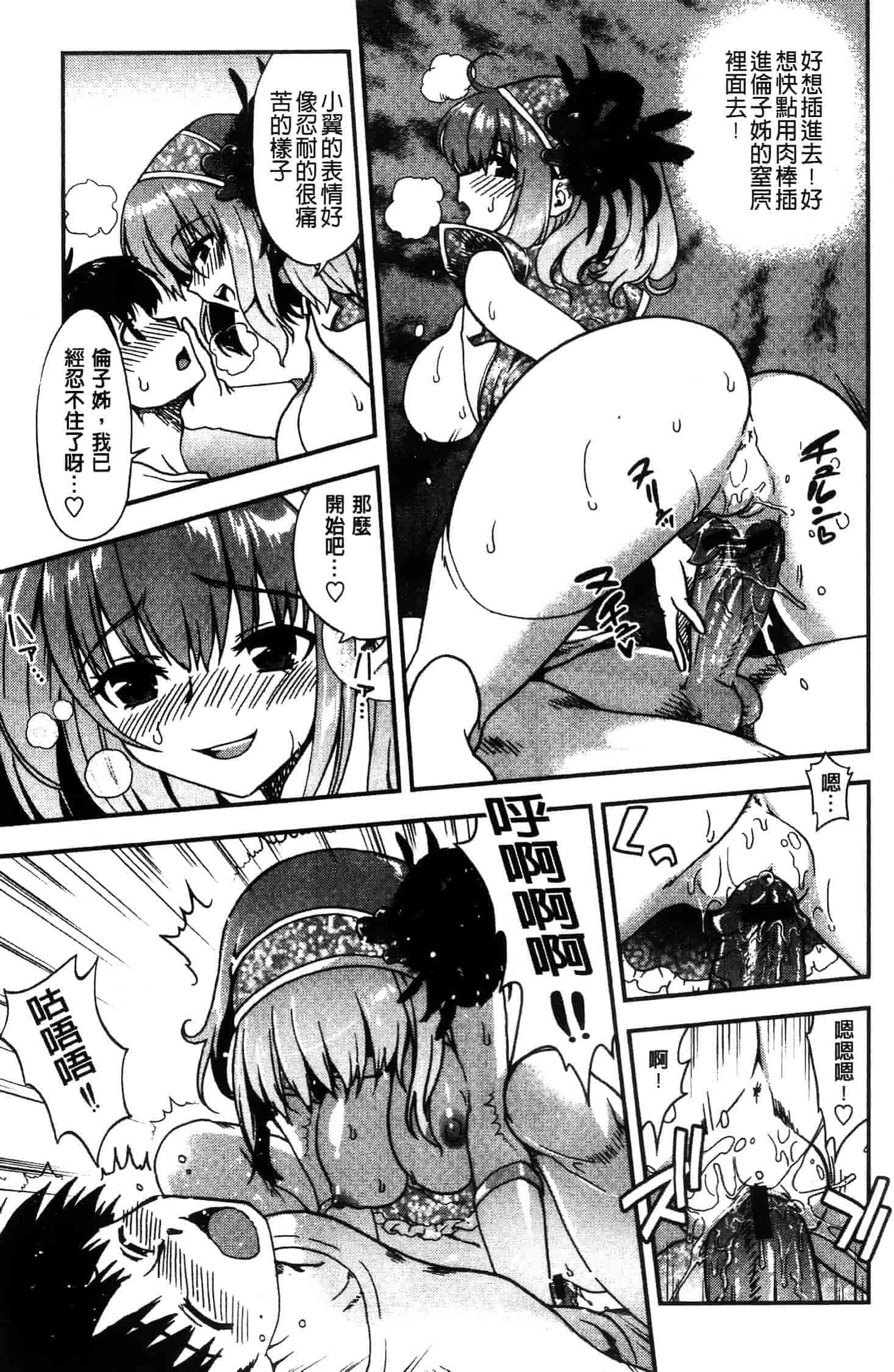 汉化版-[URAN]姉弟中毒 ~Sister Holic~(新视界)_第2集