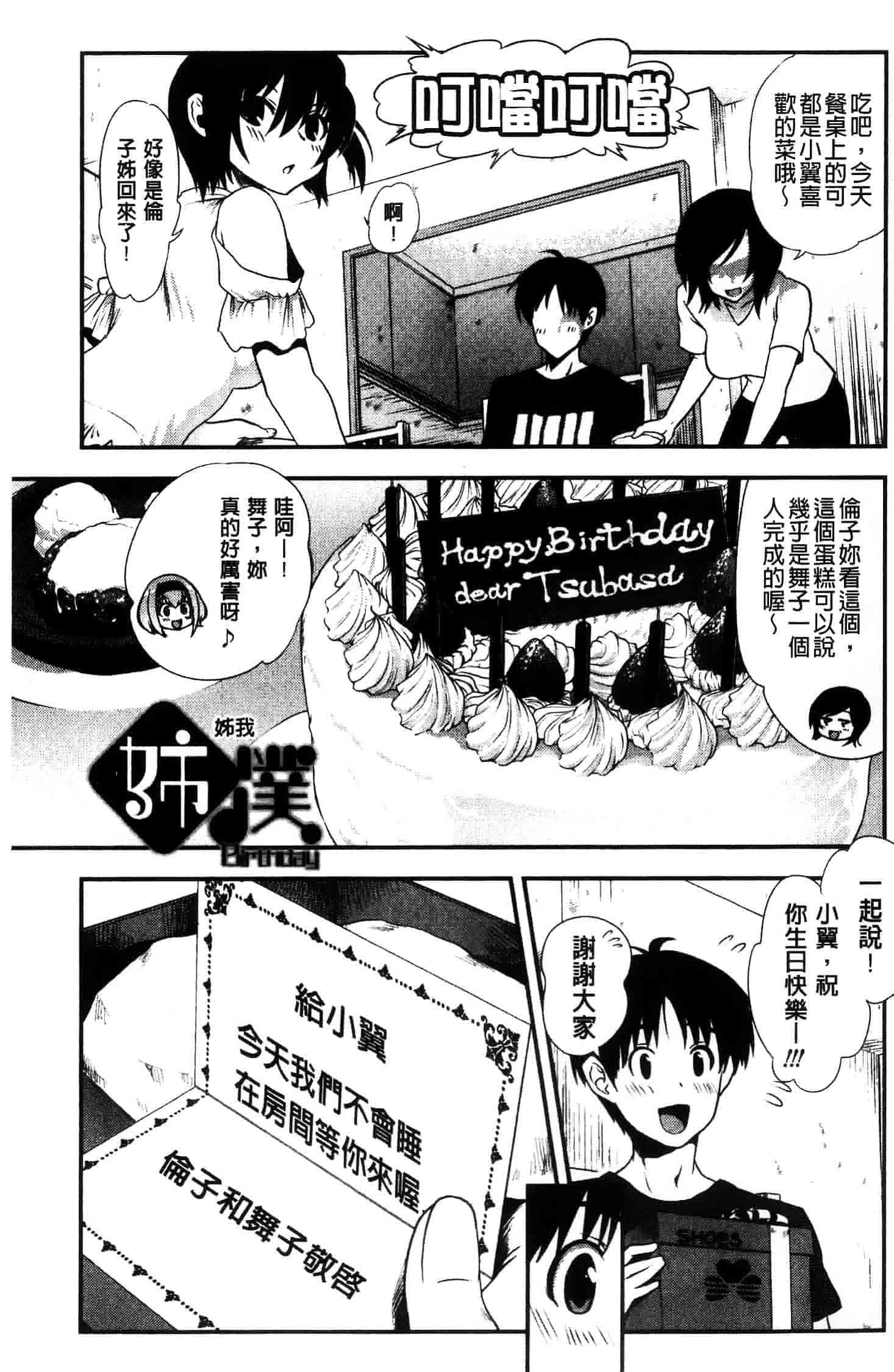 汉化版-[URAN]姉弟中毒 ~Sister Holic~(新视界)_第2集