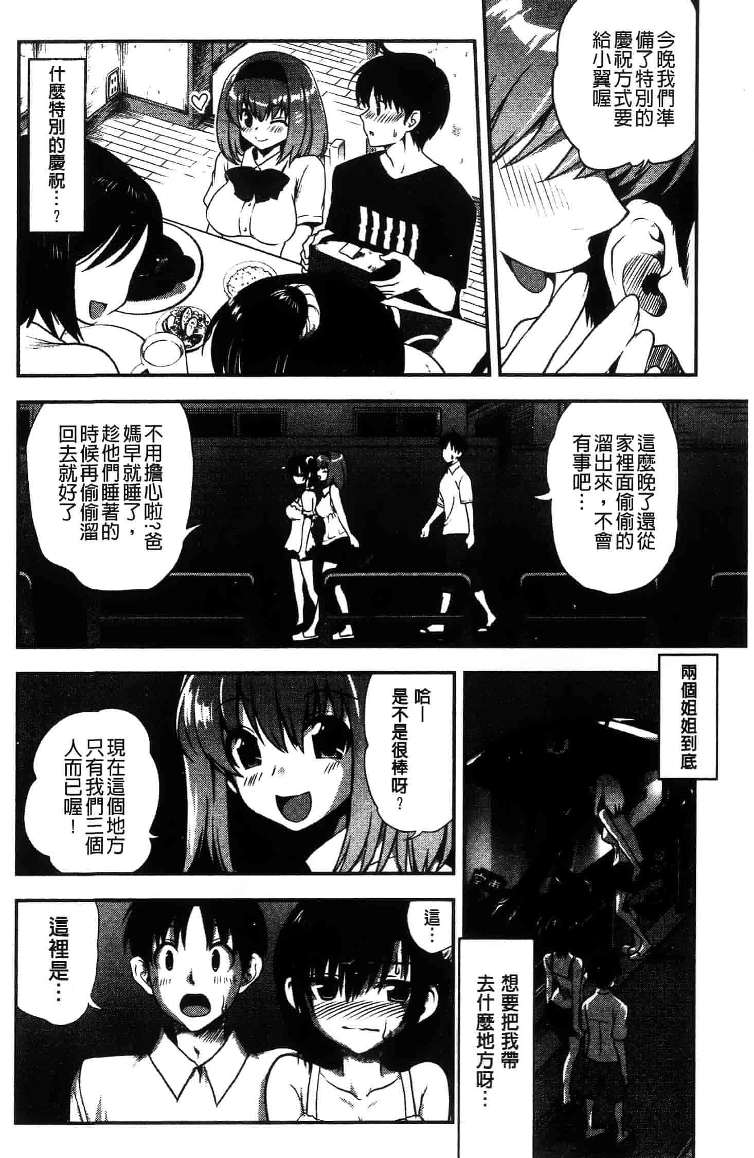 汉化版-[URAN]姉弟中毒 ~Sister Holic~(新视界)_第2集