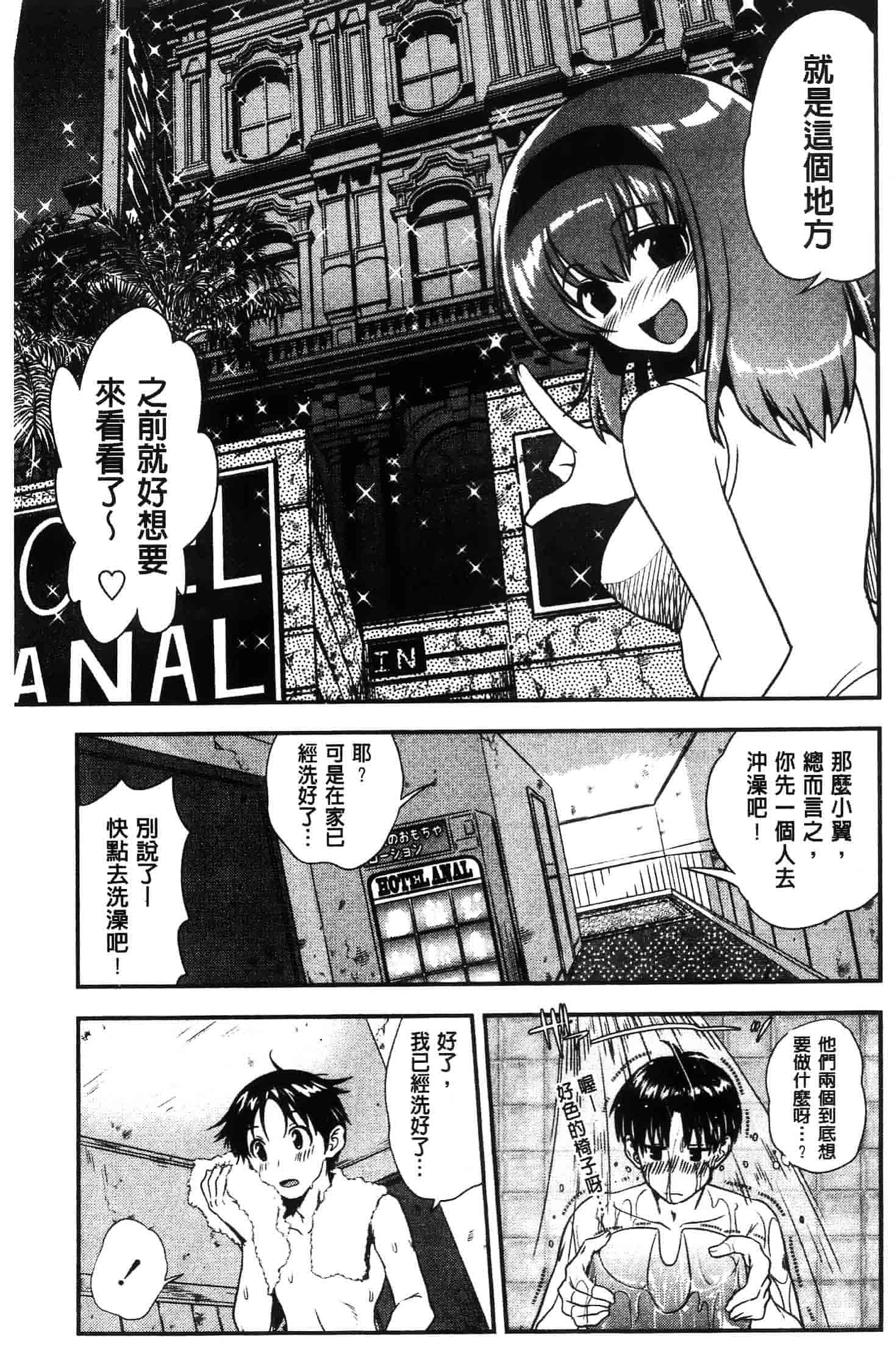 汉化版-[URAN]姉弟中毒 ~Sister Holic~(新视界)_第2集