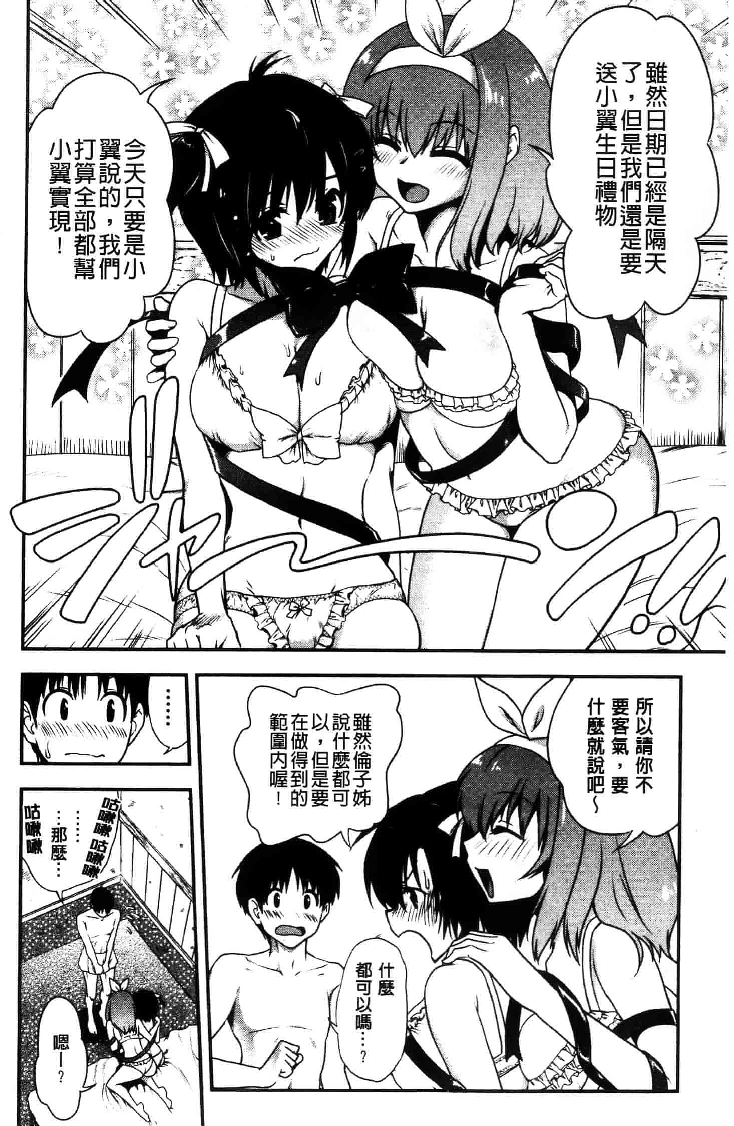 汉化版-[URAN]姉弟中毒 ~Sister Holic~(新视界)_第2集
