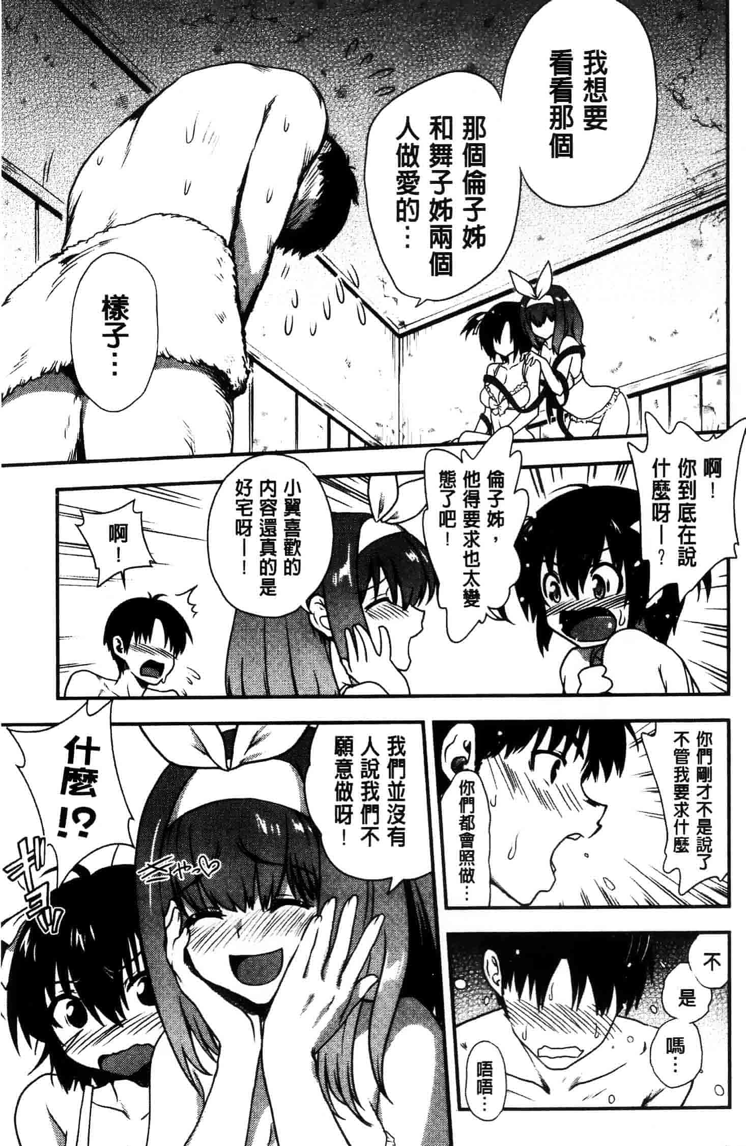 汉化版-[URAN]姉弟中毒 ~Sister Holic~(新视界)_第2集
