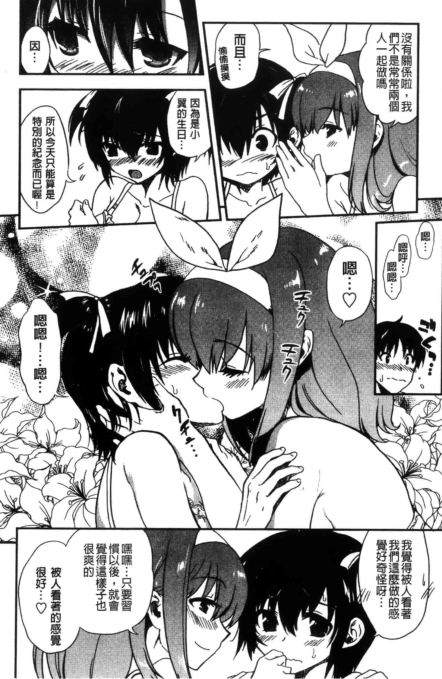 汉化版-[URAN]姉弟中毒 ~Sister Holic~(新视界)_第2集