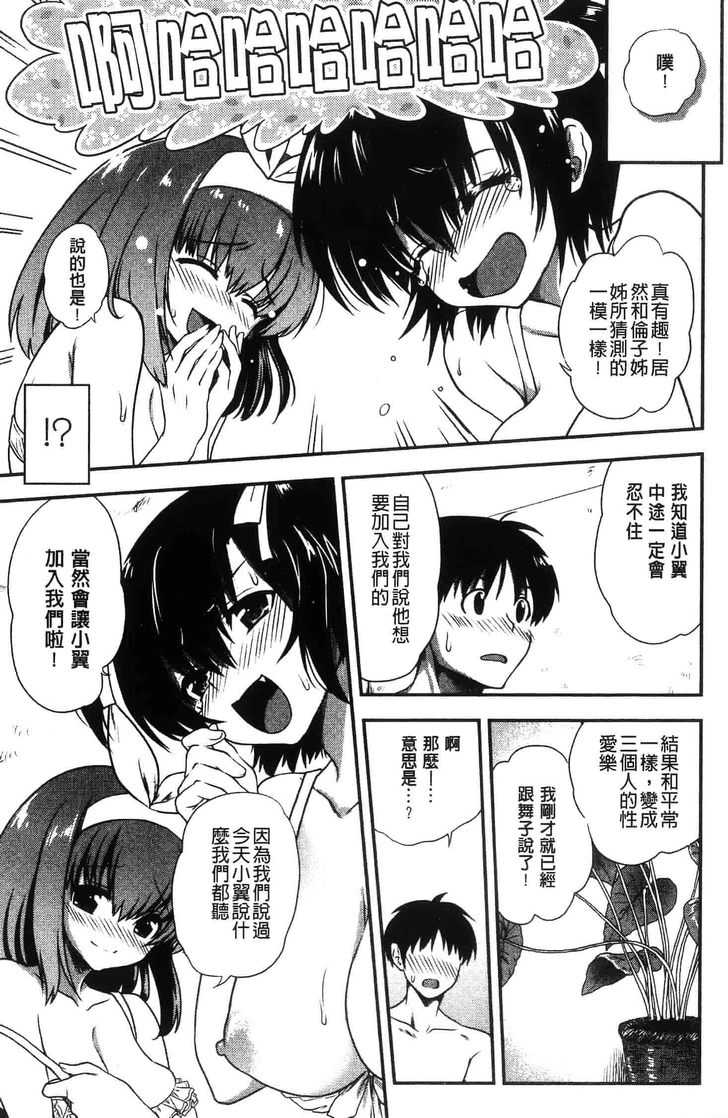 汉化版-[URAN]姉弟中毒 ~Sister Holic~(新视界)_第2集